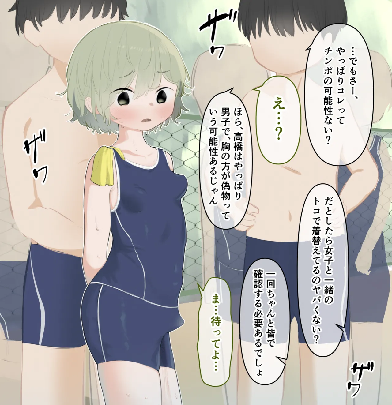 クリが大きいことが水泳の授業でバレちゃった女の子 Page.20
