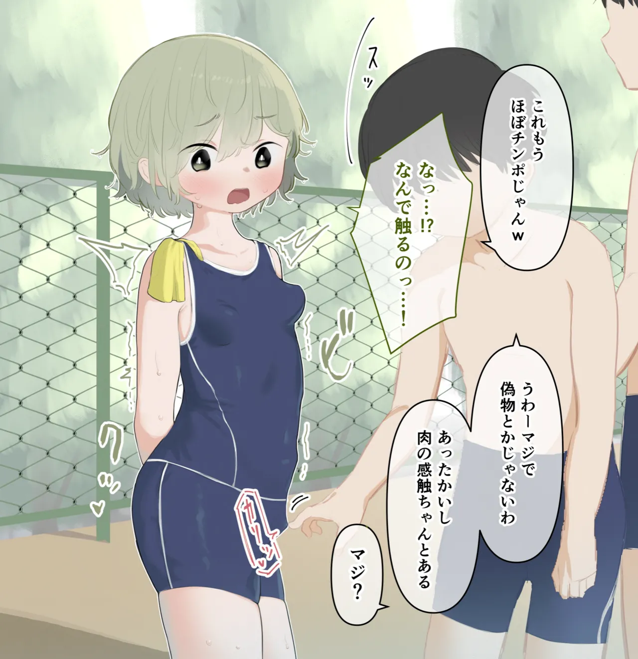 クリが大きいことが水泳の授業でバレちゃった女の子 Page.8