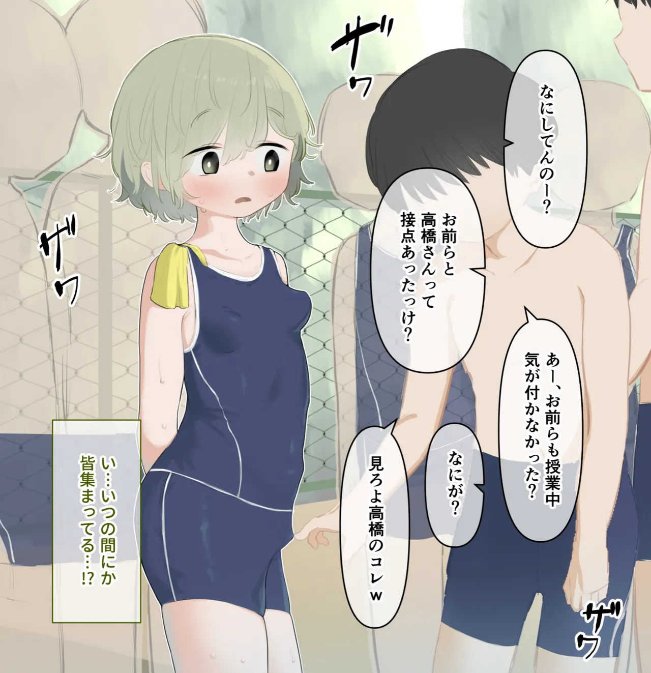 クリが大きいことが水泳の授業でバレちゃった女の子 Page.9