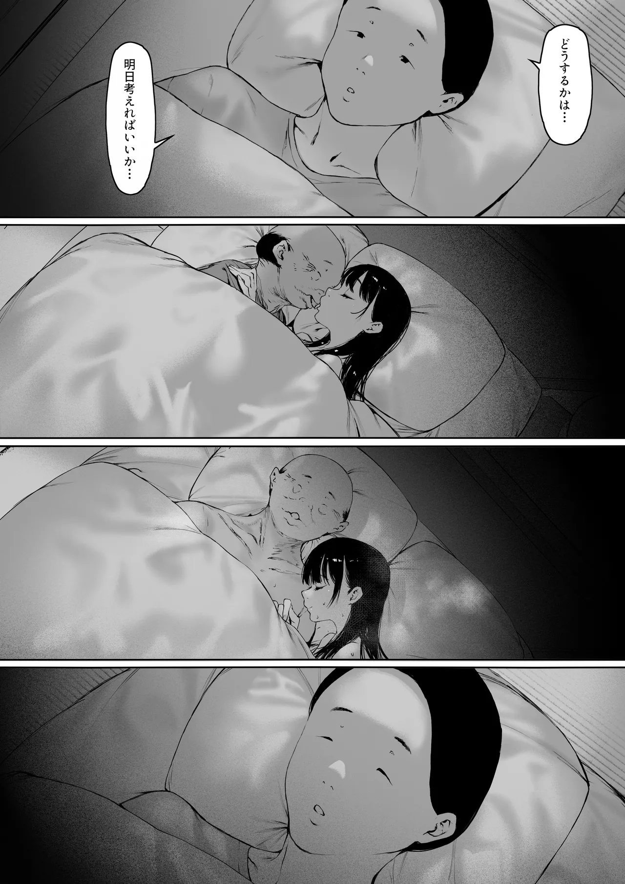 義父と同居することになった 第三話 Page.114