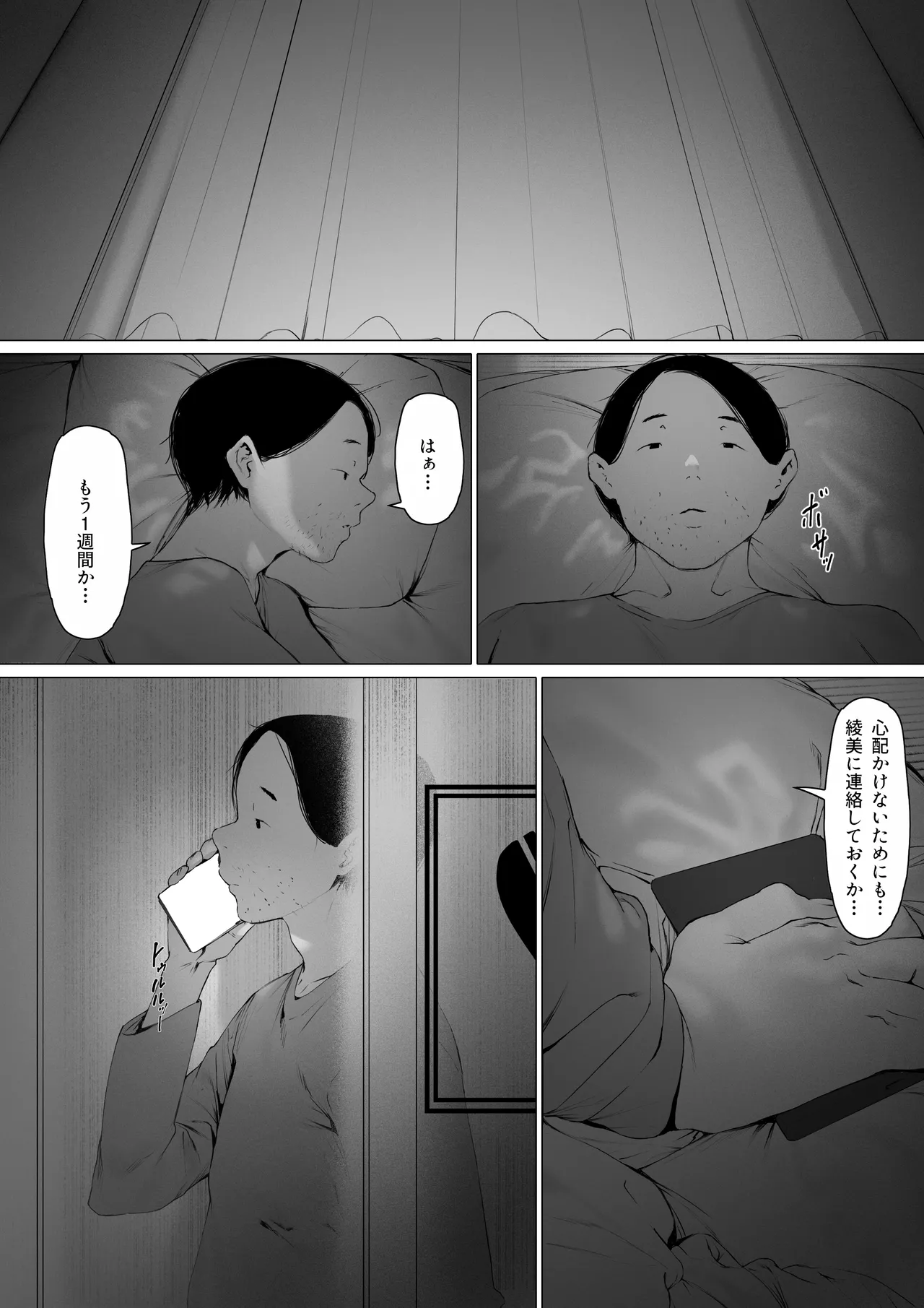 義父と同居することになった 第三話 Page.121