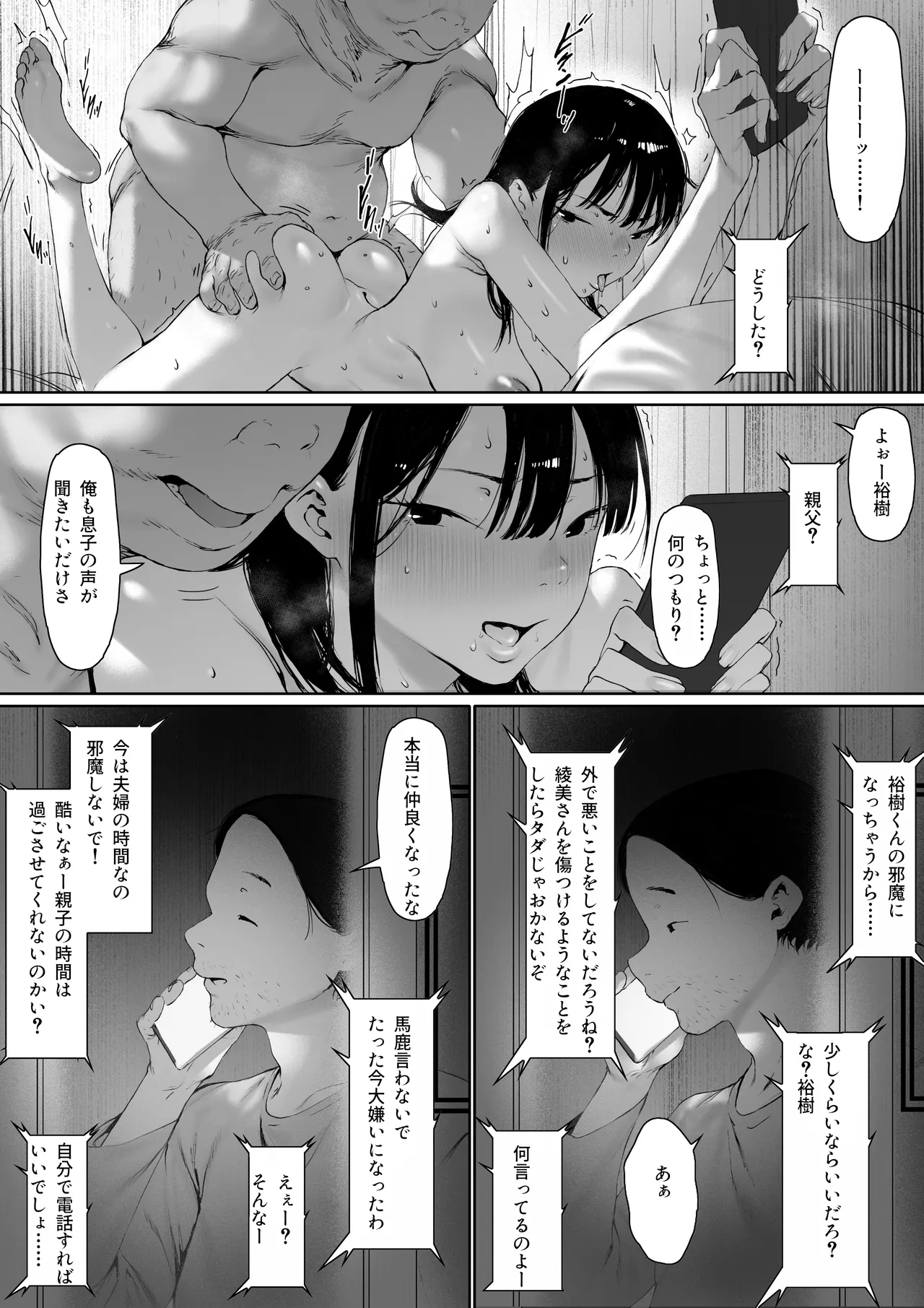 義父と同居することになった 第三話 Page.127