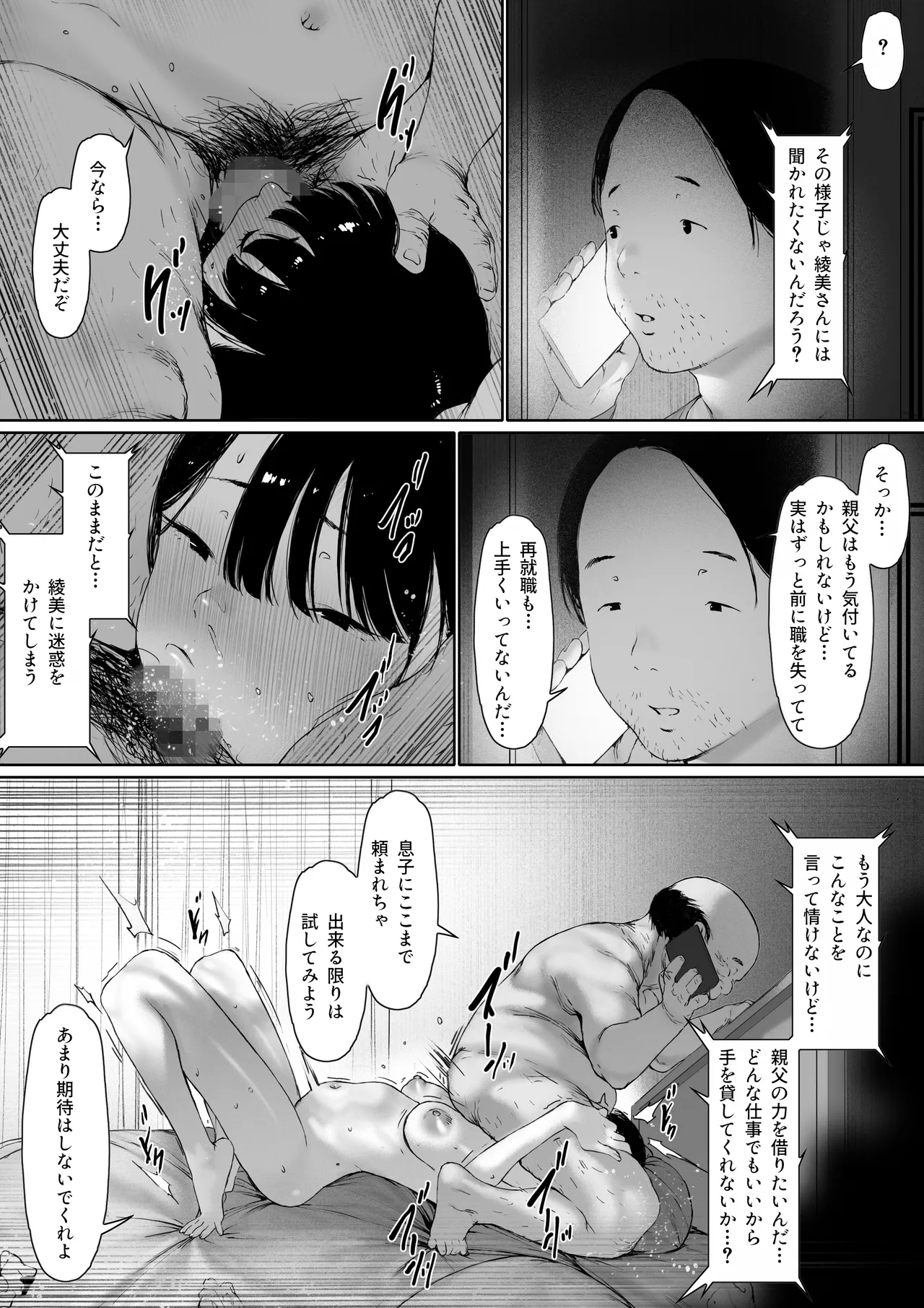 義父と同居することになった 第三話 Page.130
