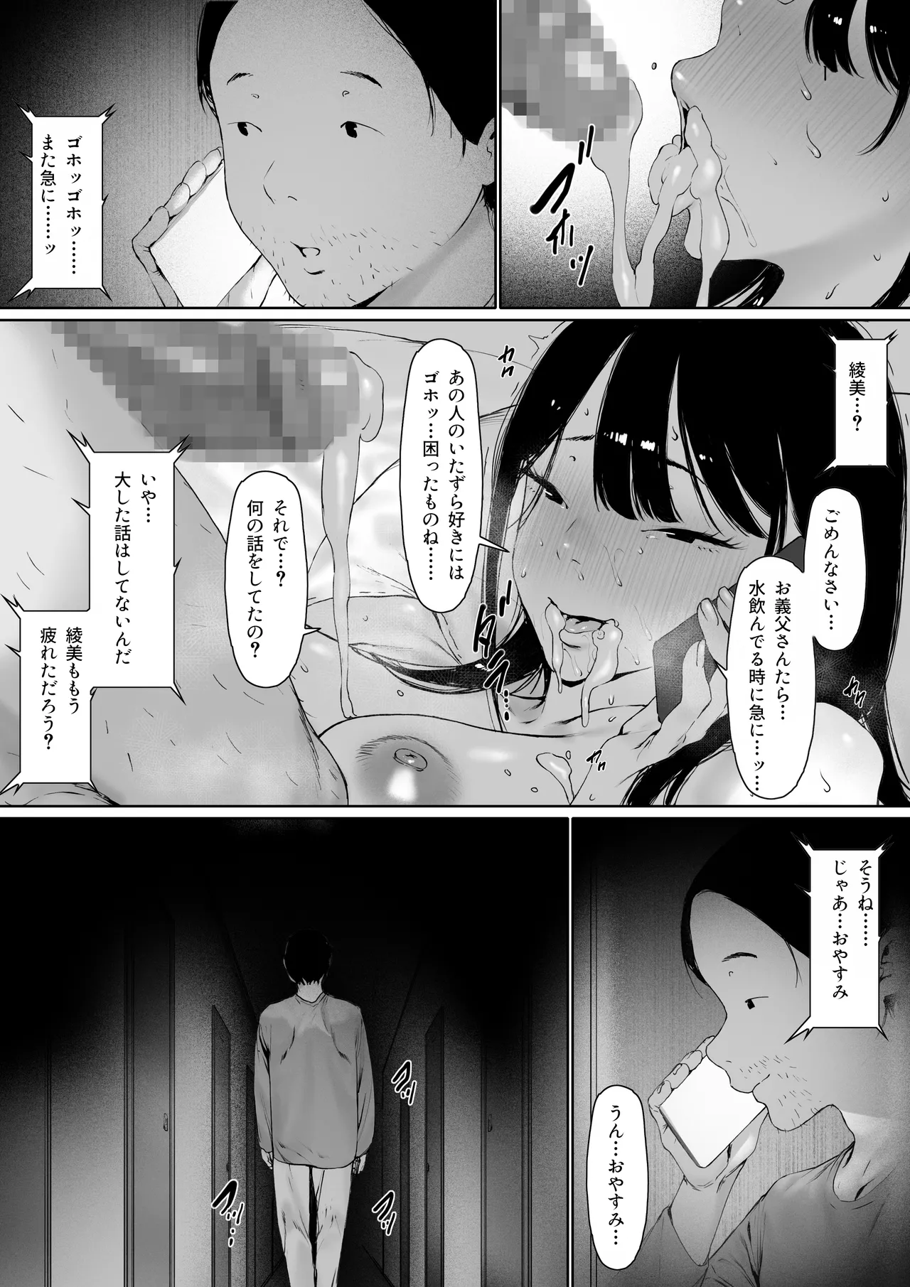 義父と同居することになった 第三話 Page.134