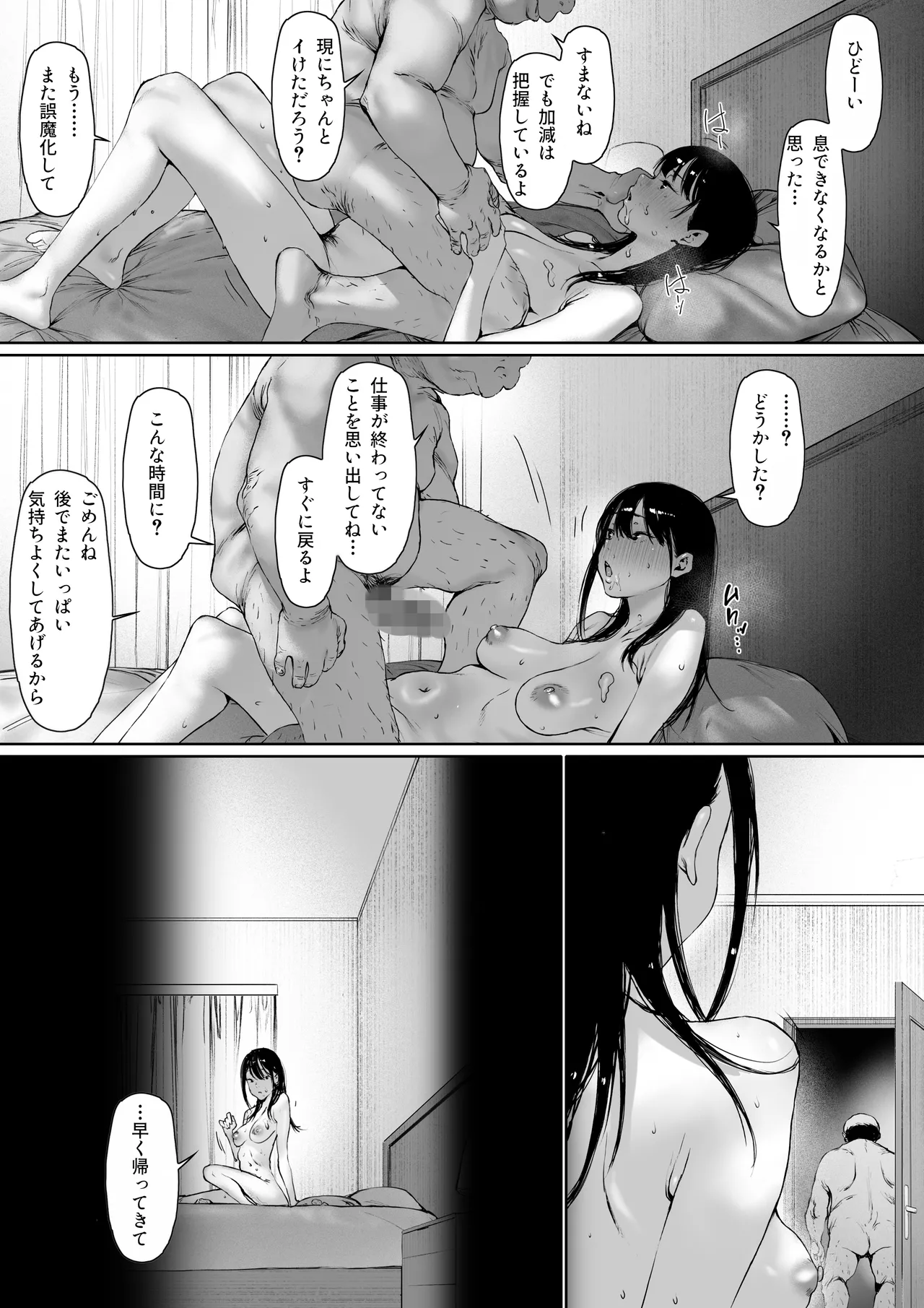 義父と同居することになった 第三話 Page.135