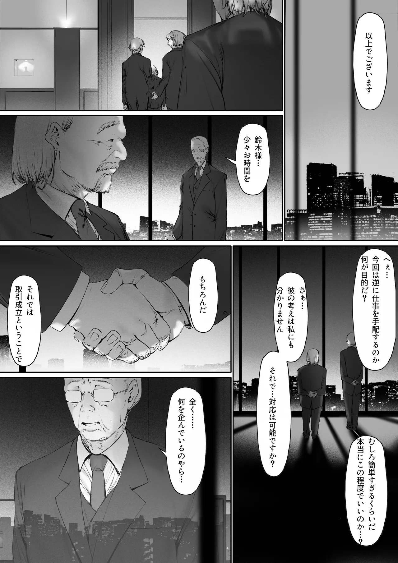 義父と同居することになった 第三話 Page.137