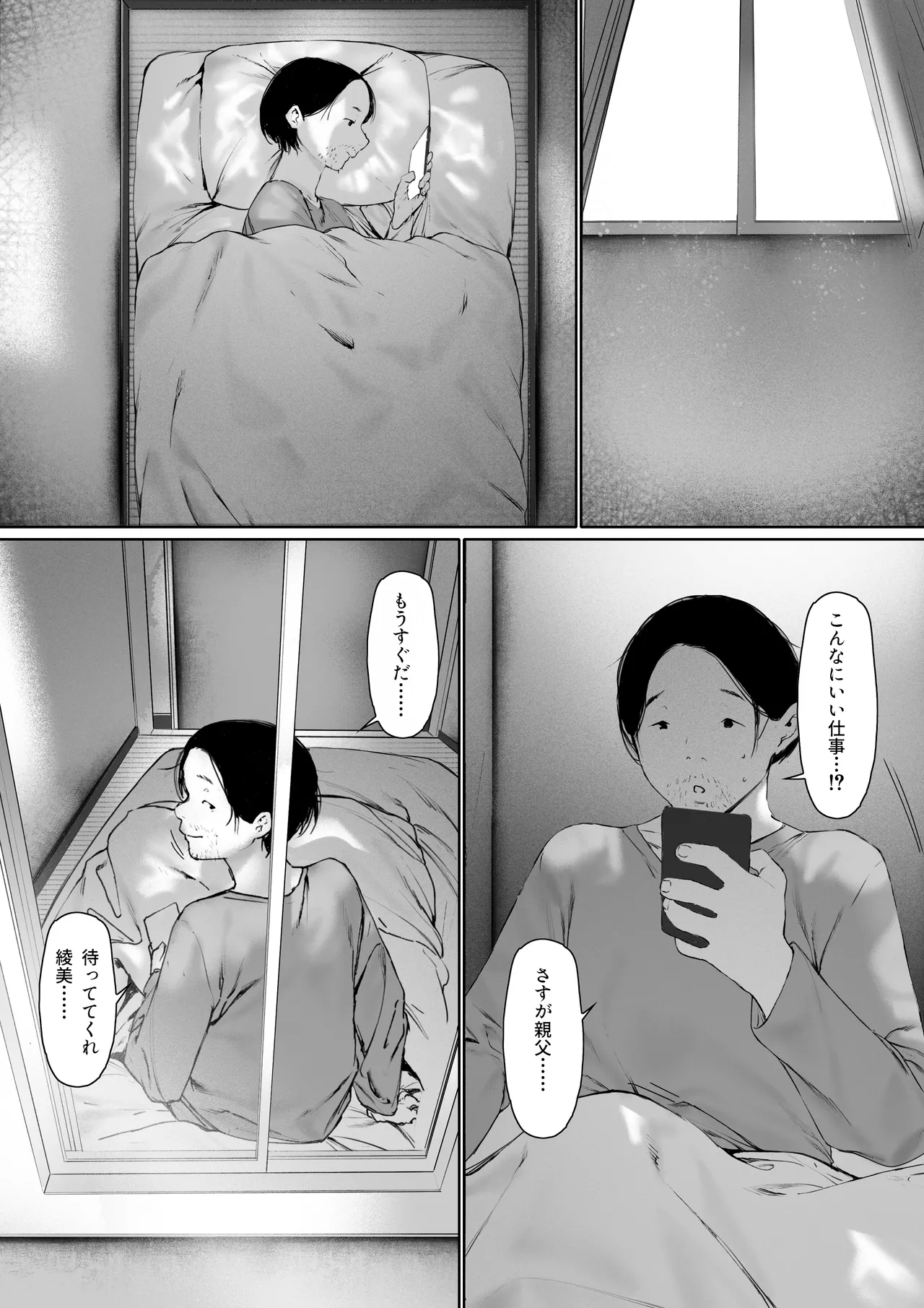 義父と同居することになった 第三話 Page.153
