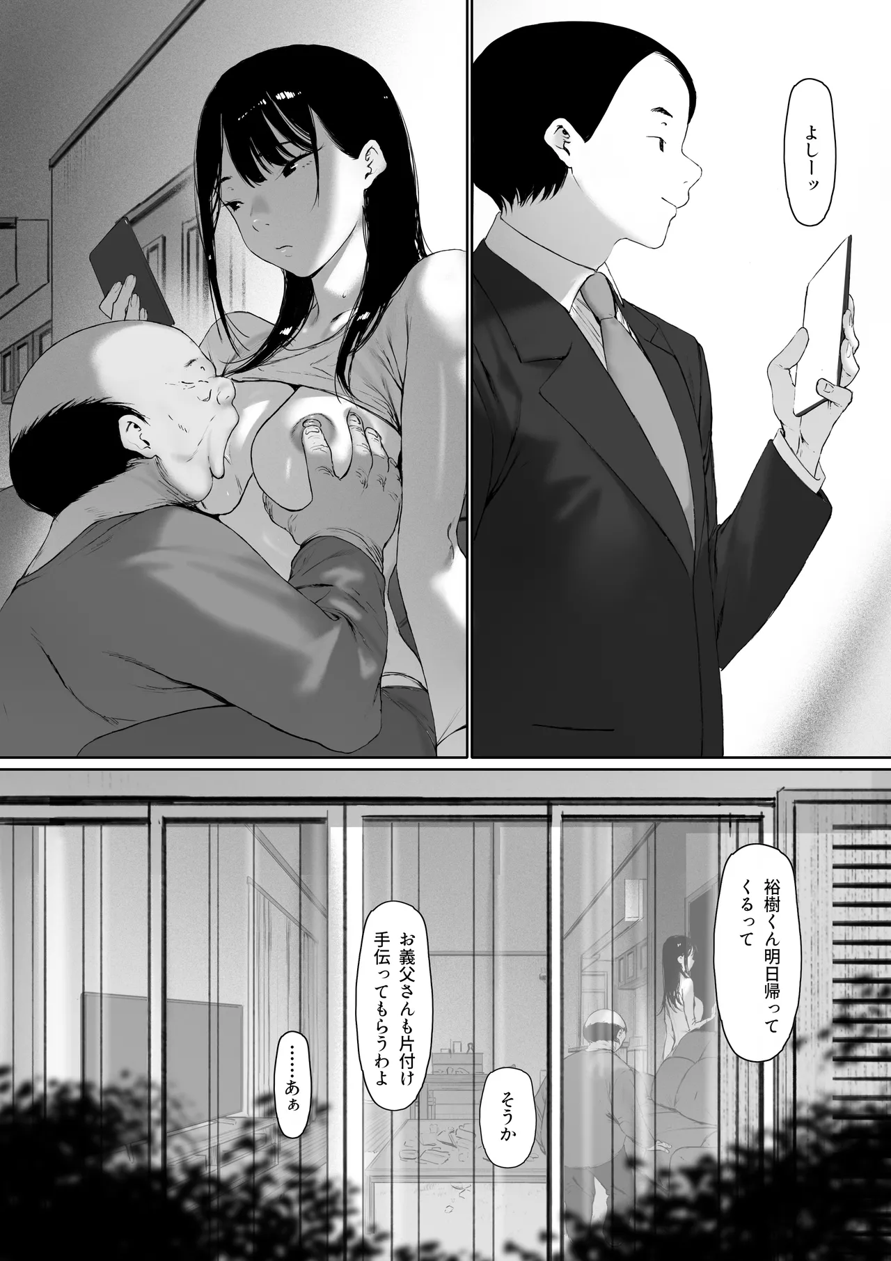 義父と同居することになった 第三話 Page.156