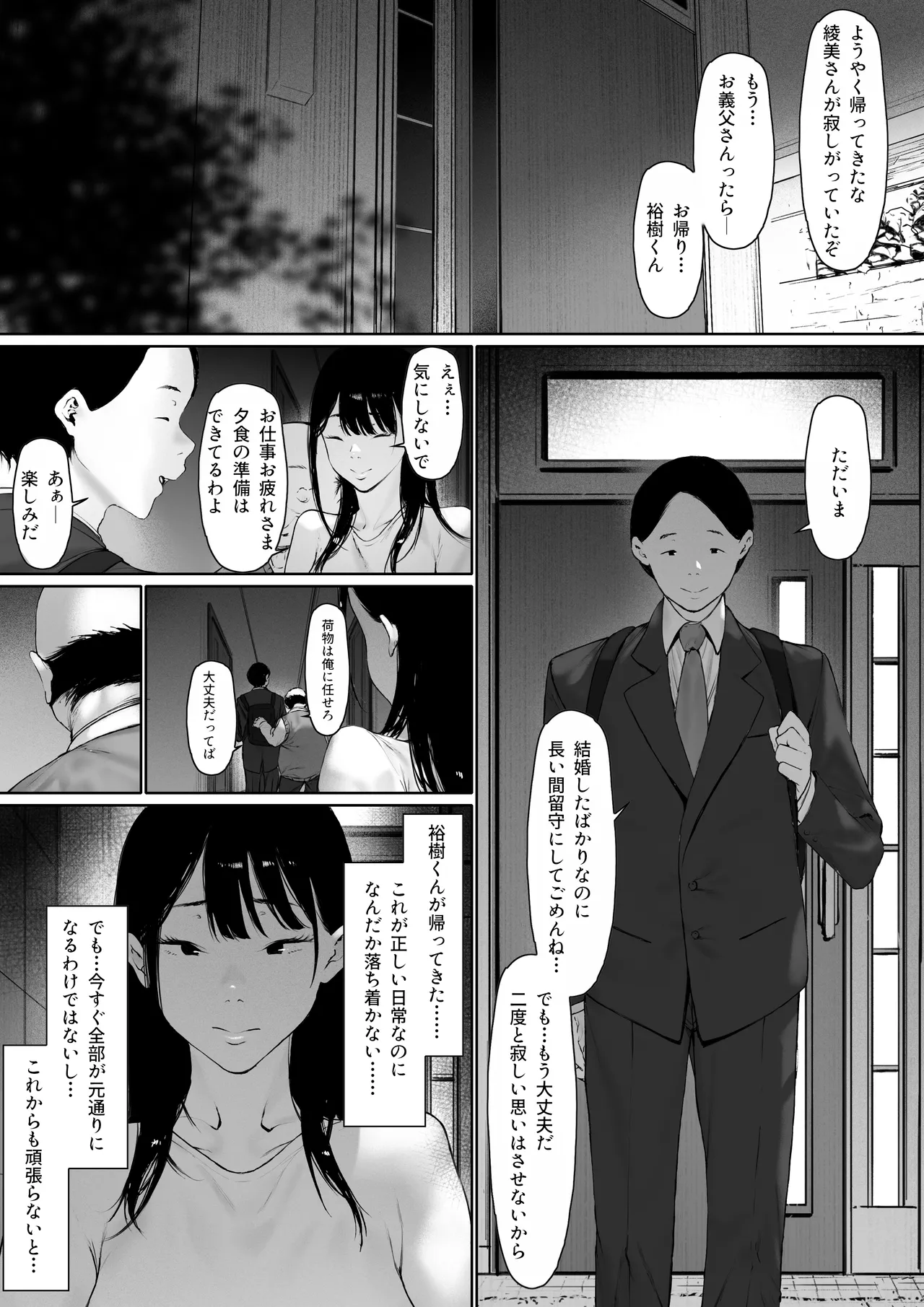 義父と同居することになった 第三話 Page.158