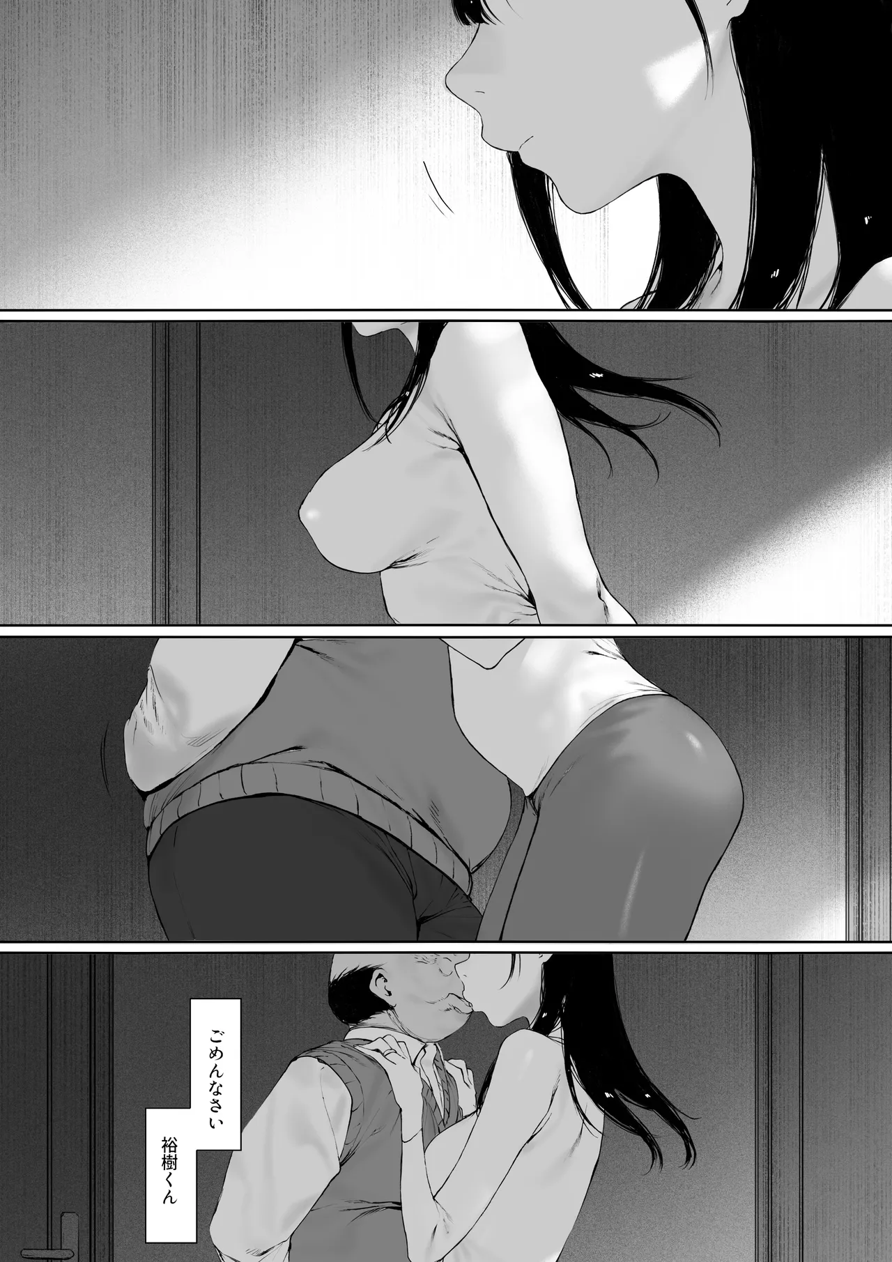 義父と同居することになった 第三話 Page.160