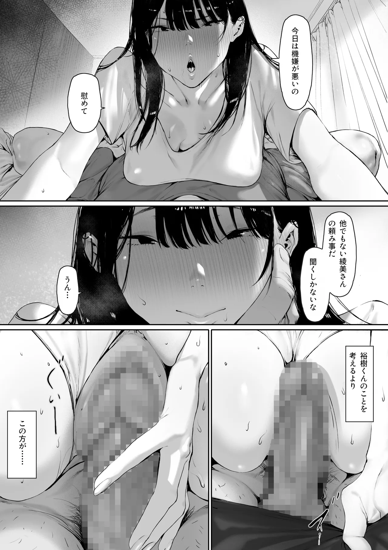 義父と同居することになった 第三話 Page.19