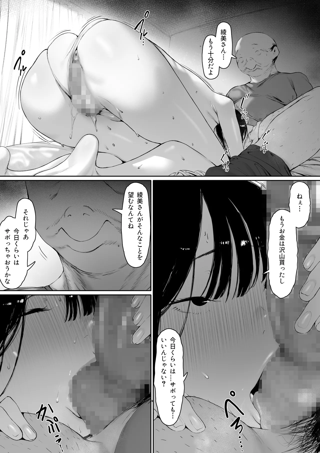 義父と同居することになった 第三話 Page.28