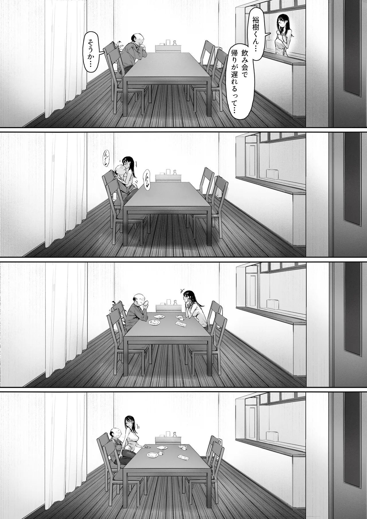 義父と同居することになった 第三話 Page.41