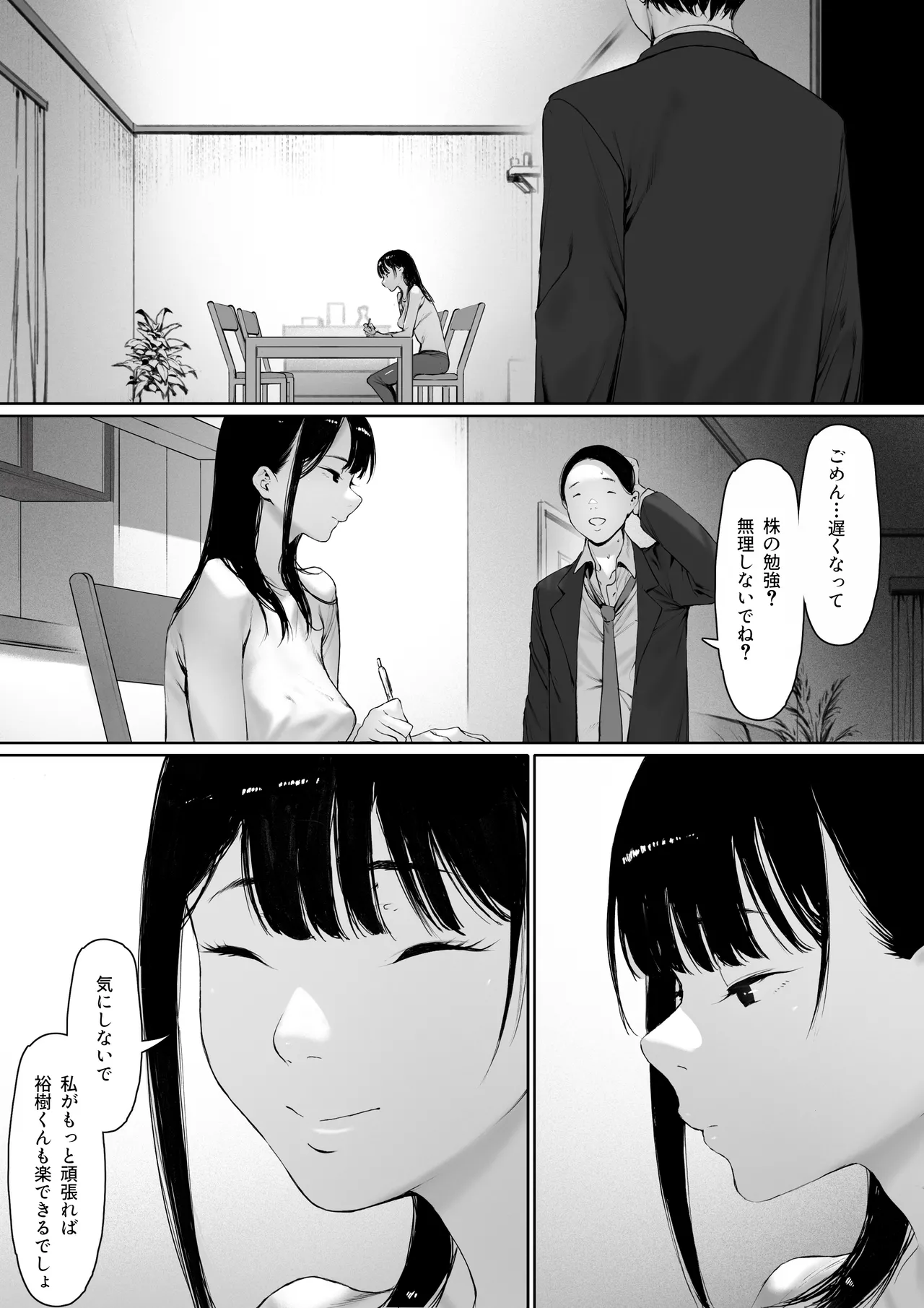 義父と同居することになった 第三話 Page.45