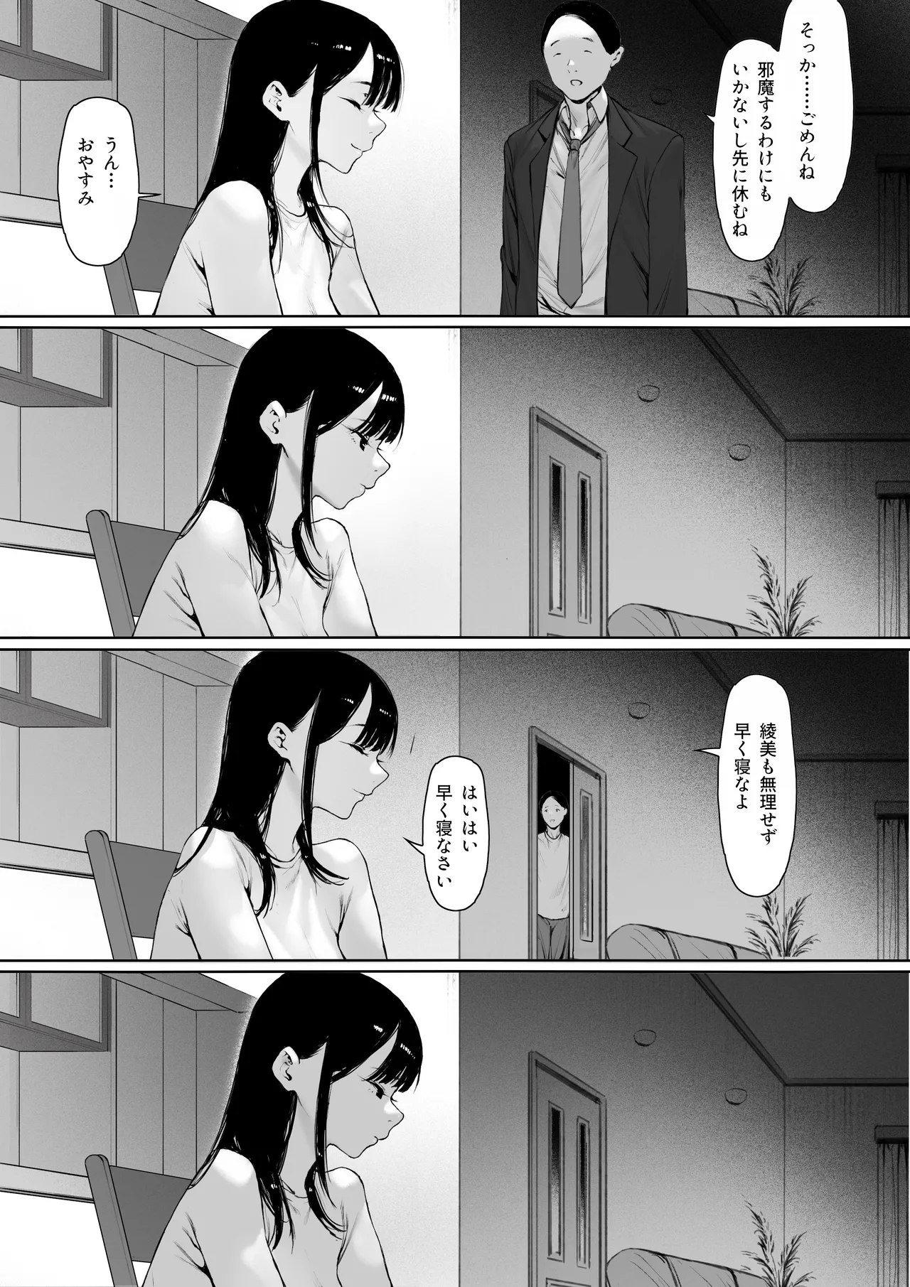 義父と同居することになった 第三話 Page.46
