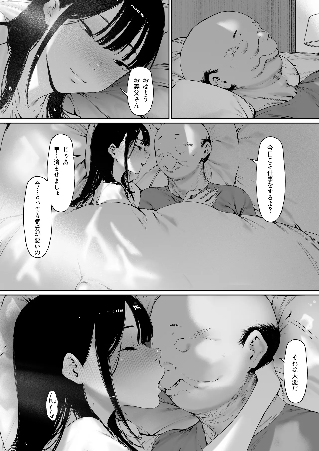 義父と同居することになった 第三話 Page.49