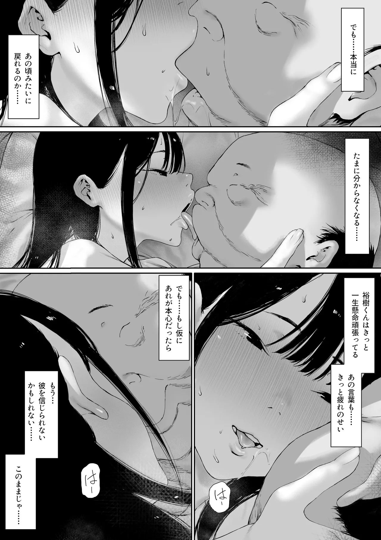 義父と同居することになった 第三話 Page.51