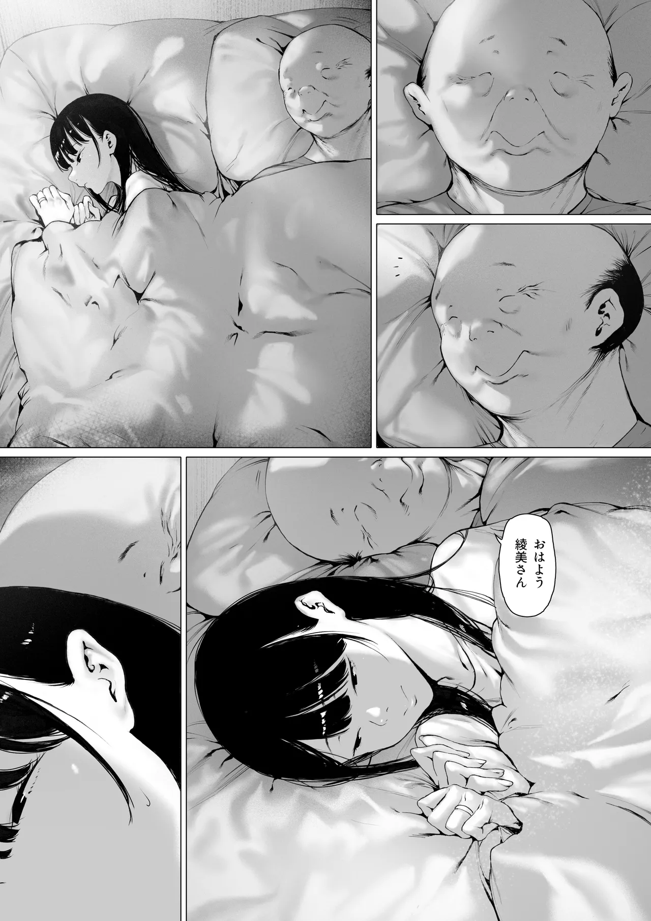 義父と同居することになった 第三話 Page.6