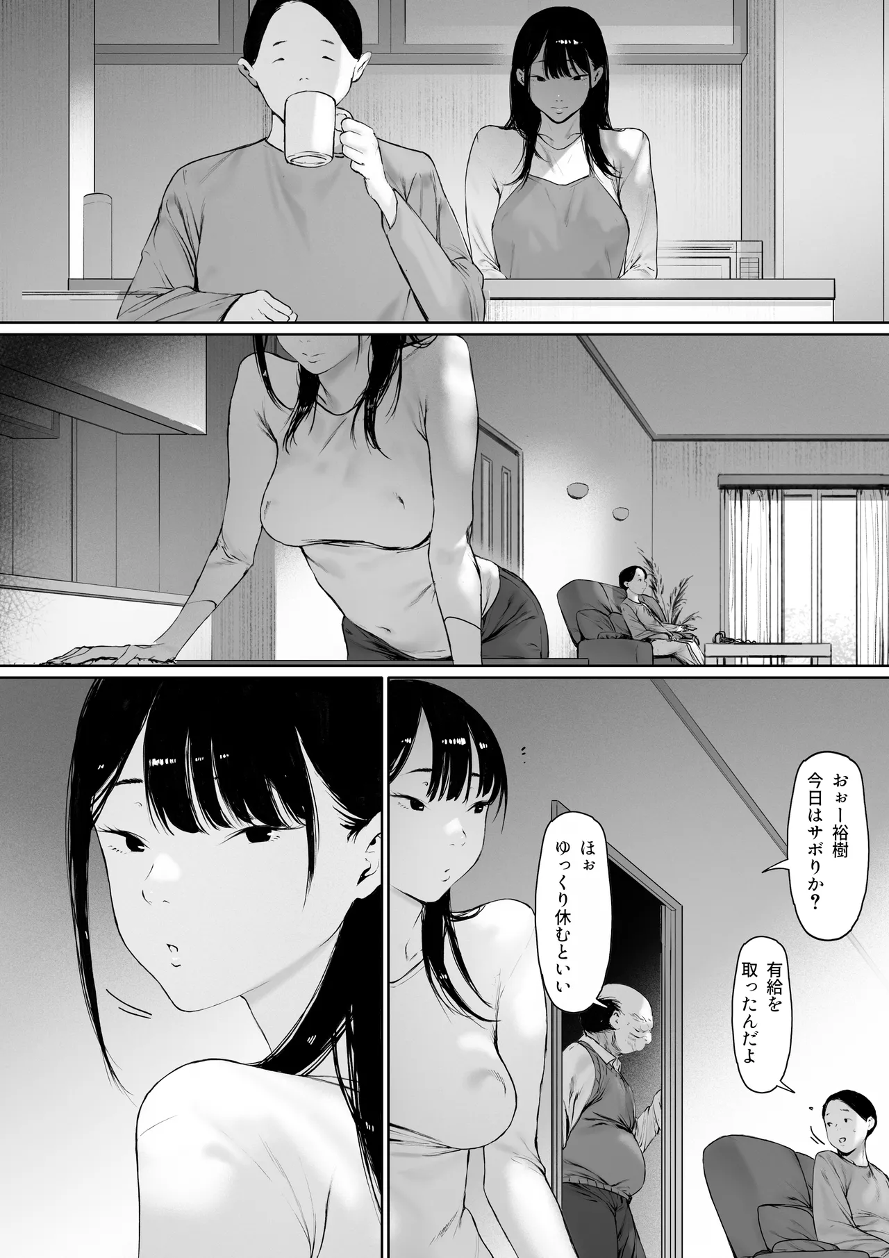 義父と同居することになった 第三話 Page.68