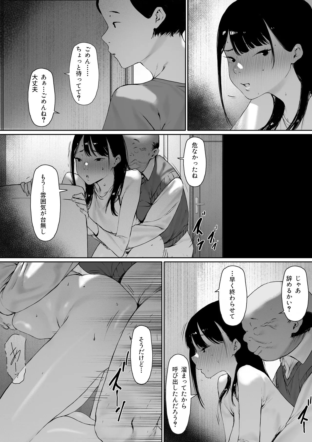 義父と同居することになった 第三話 Page.76