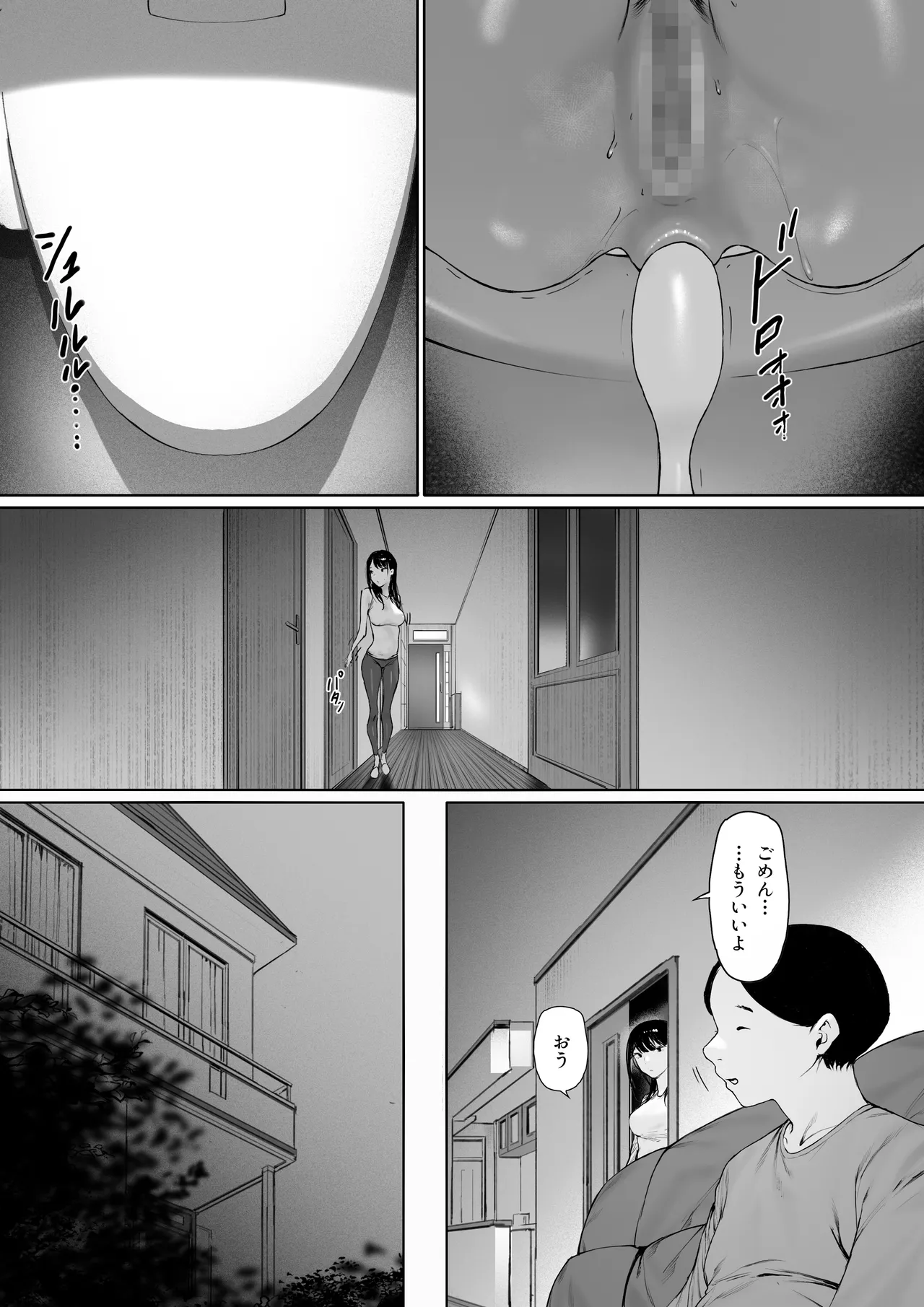 義父と同居することになった 第三話 Page.79