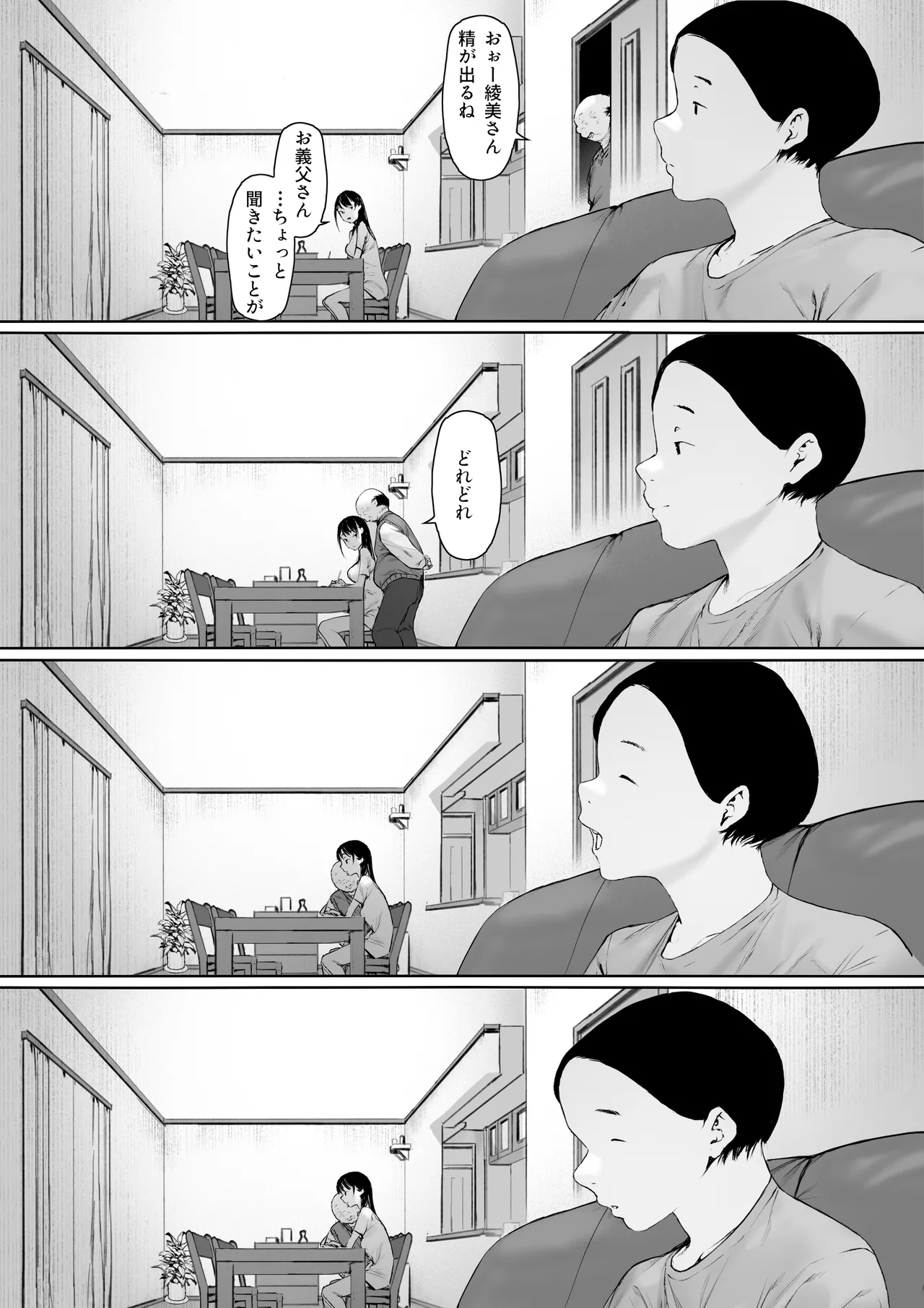 義父と同居することになった 第三話 Page.81