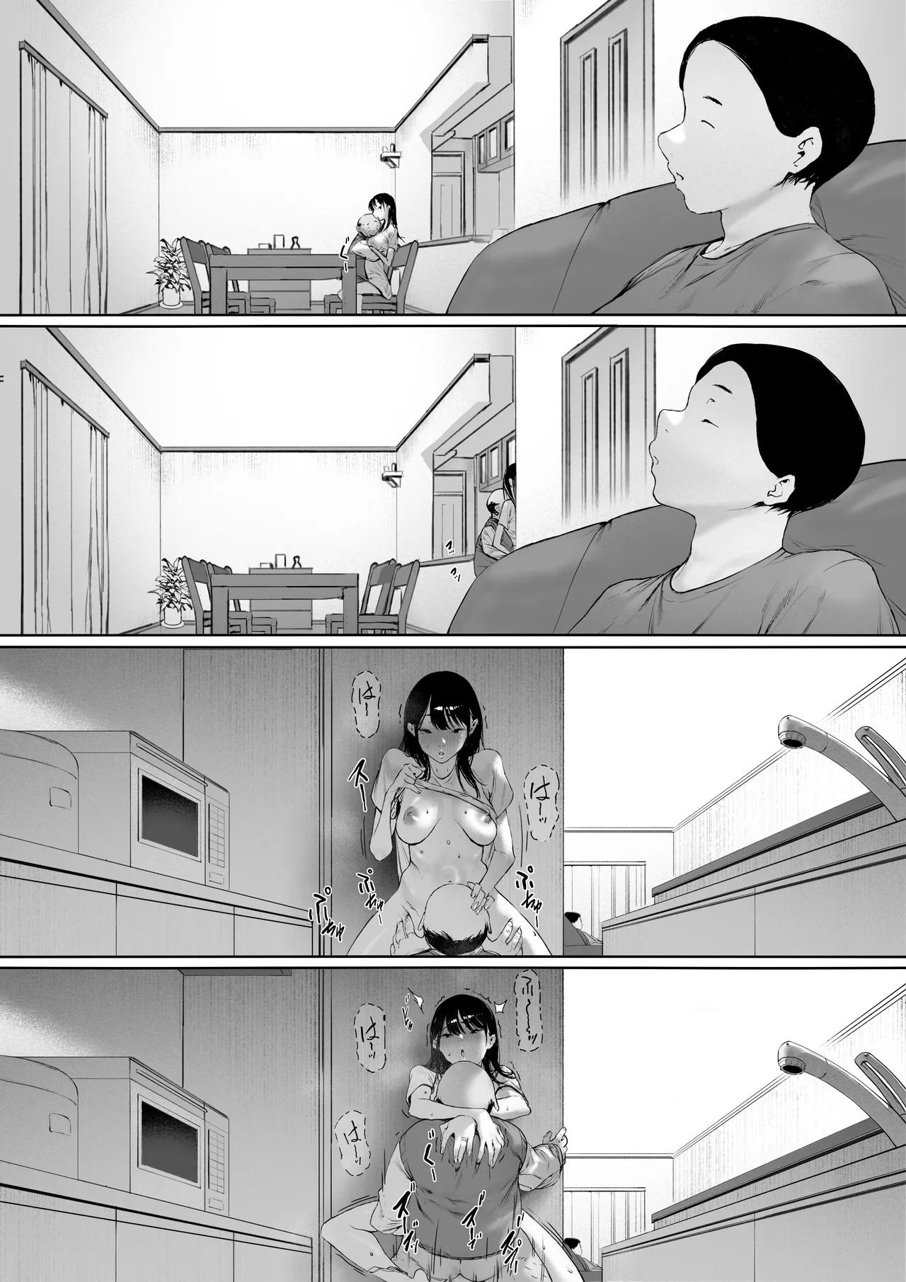 義父と同居することになった 第三話 Page.83