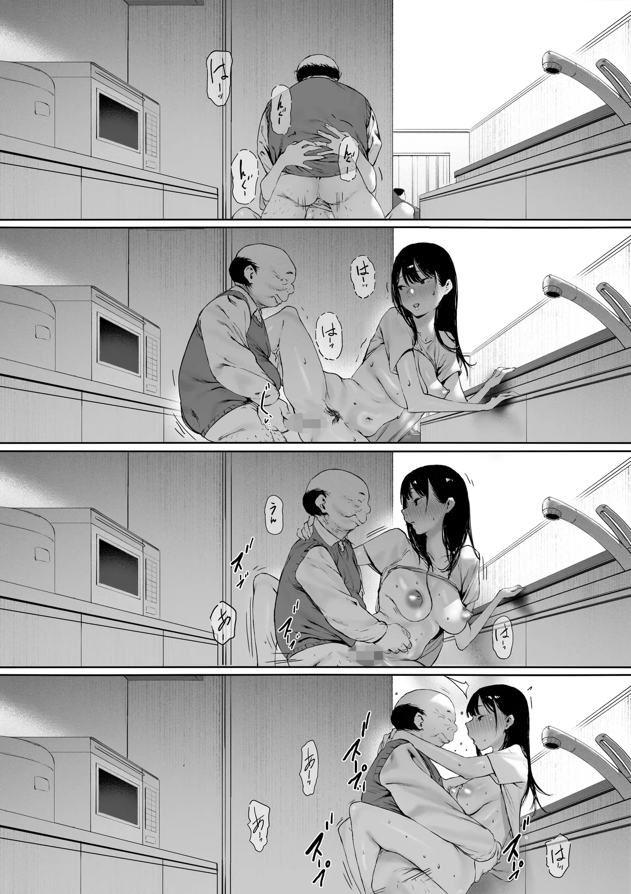 義父と同居することになった 第三話 Page.84