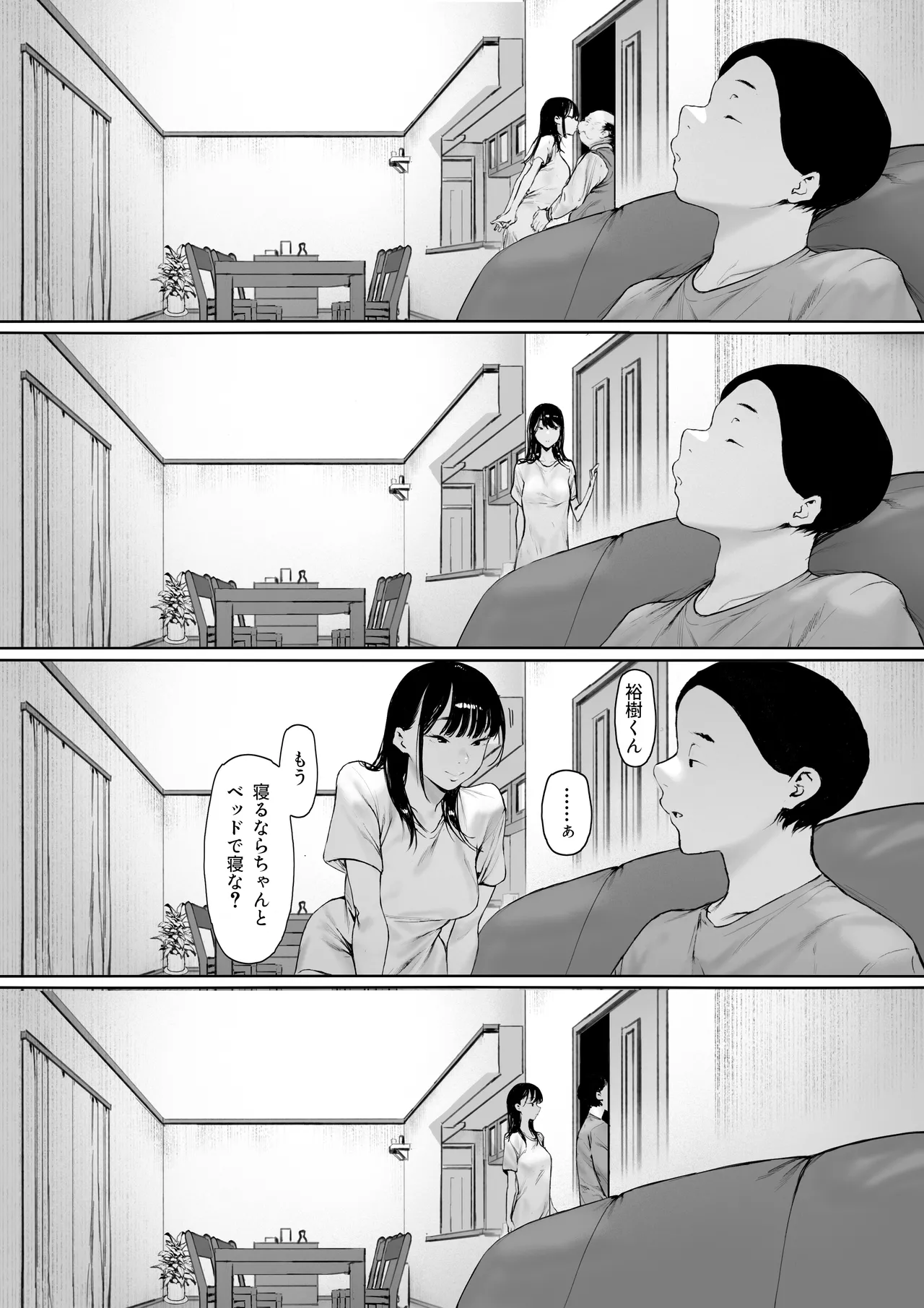 義父と同居することになった 第三話 Page.86