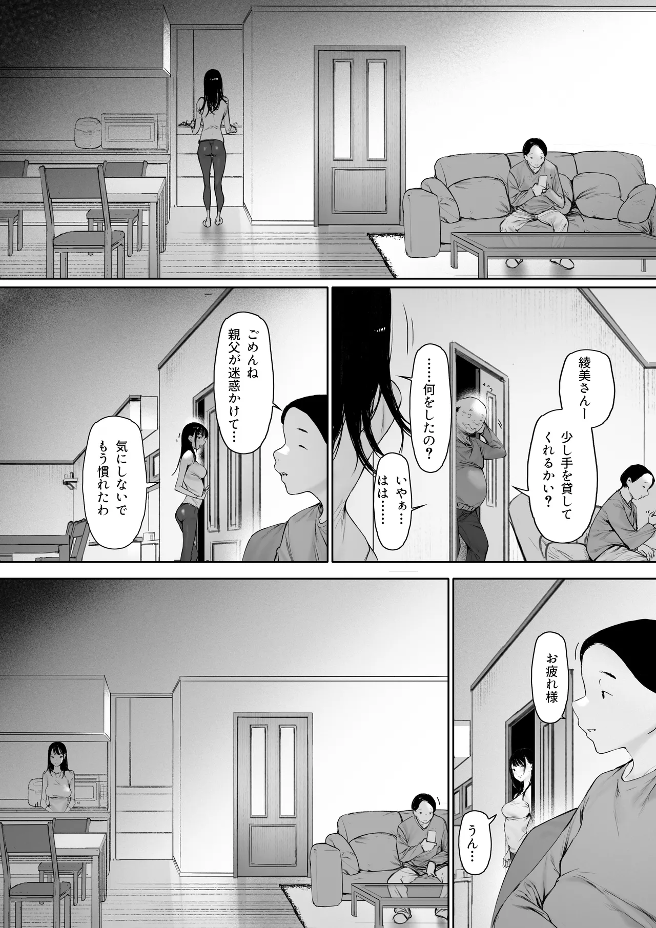 義父と同居することになった 第三話 Page.87