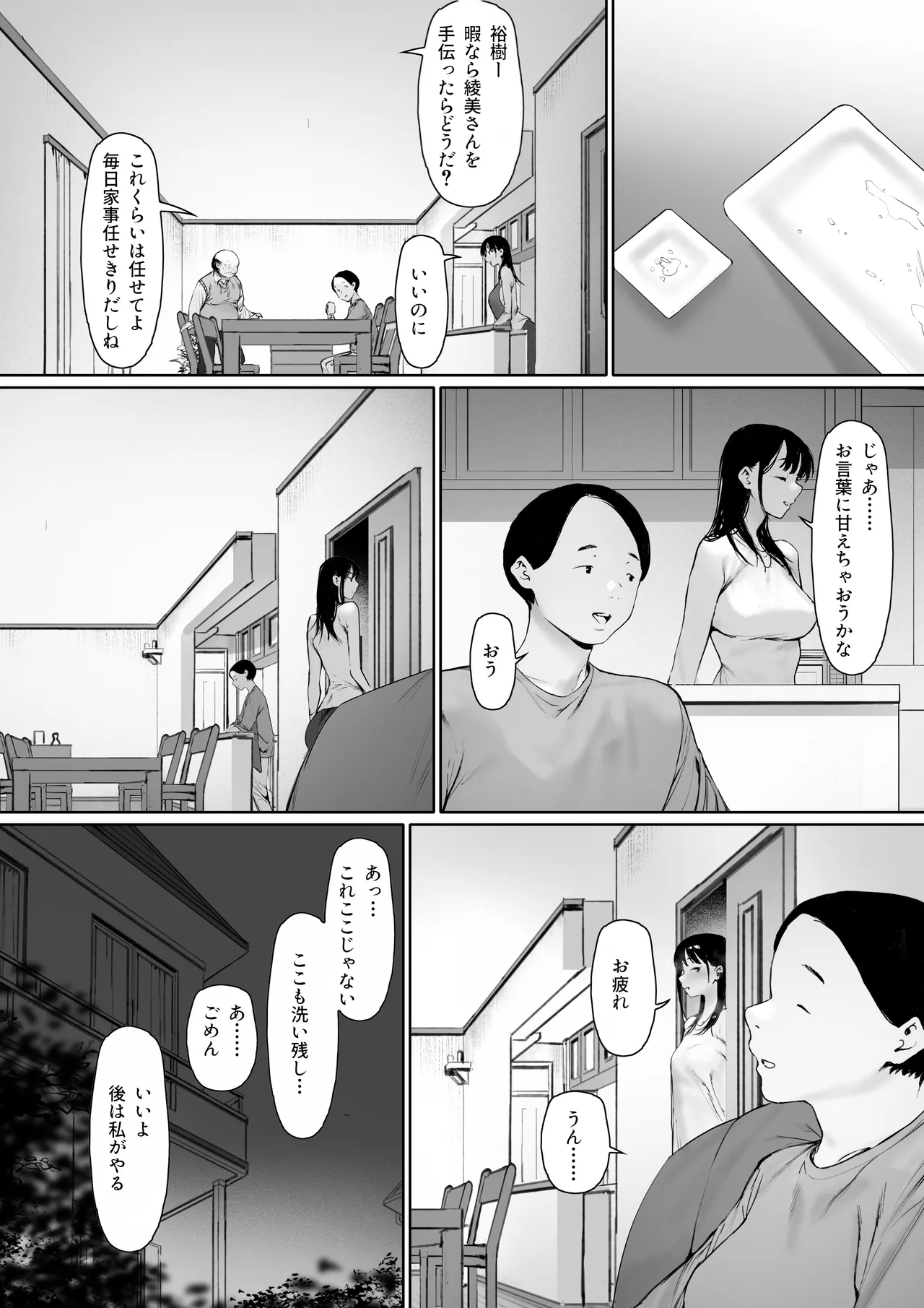 義父と同居することになった 第三話 Page.88