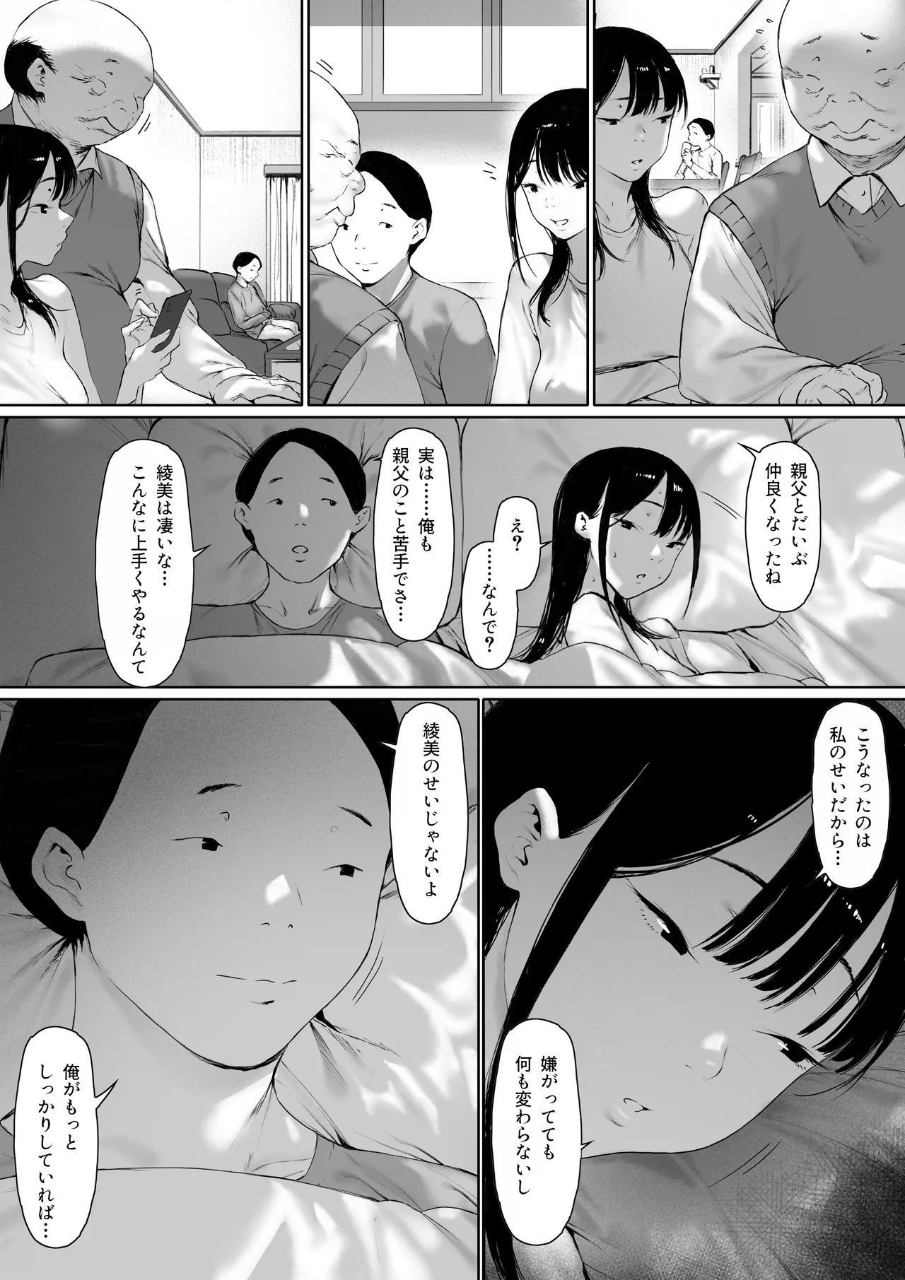 義父と同居することになった 第三話 Page.89