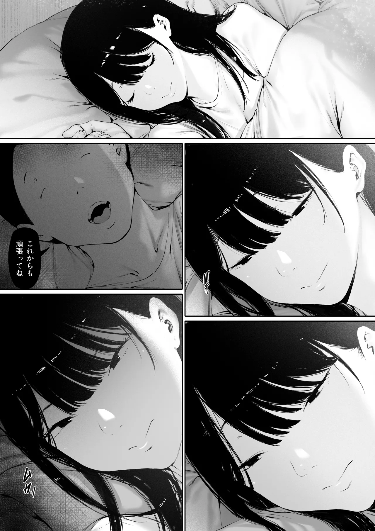 義父と同居することになった 第三話 Page.9