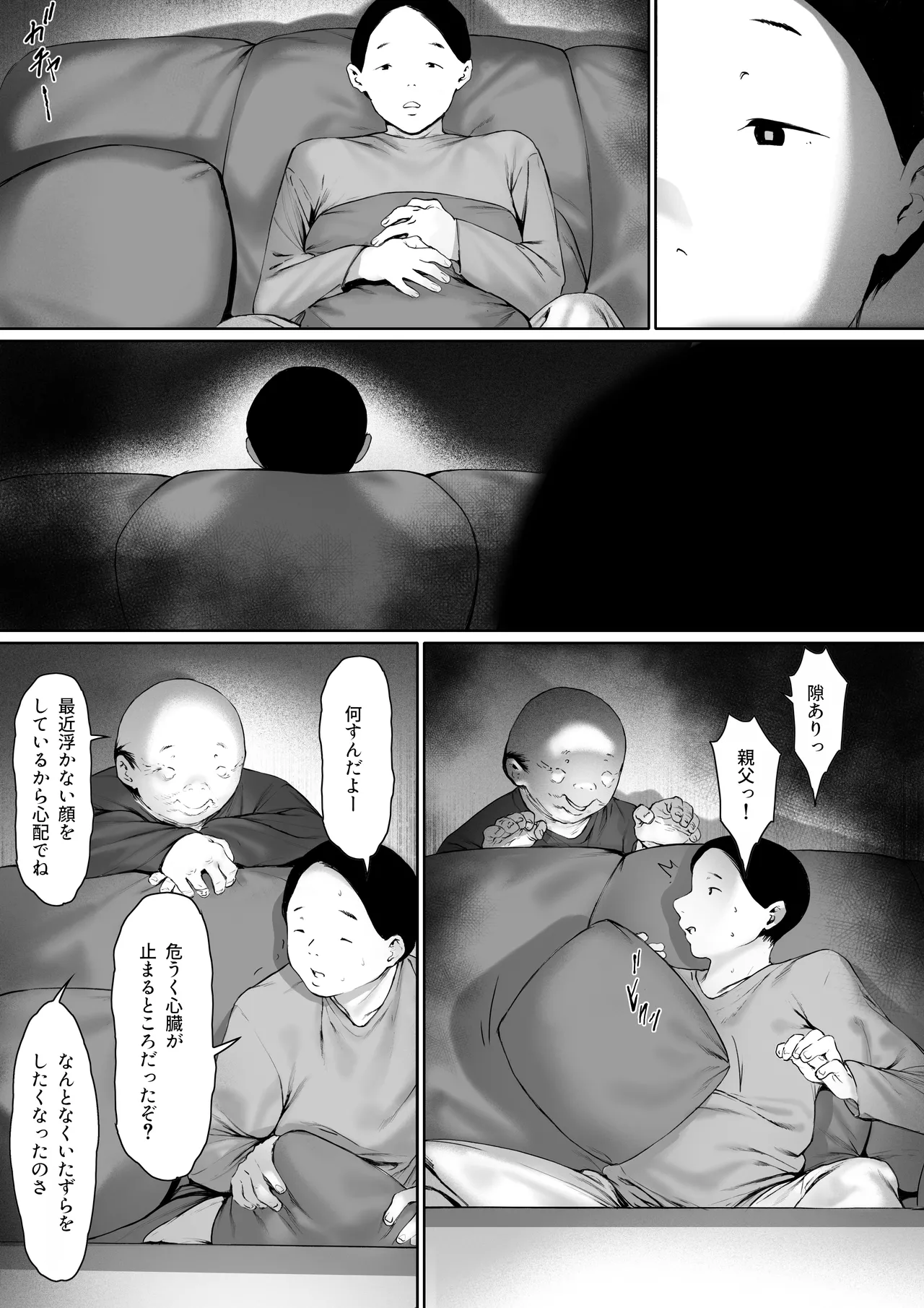 義父と同居することになった 第三話 Page.91