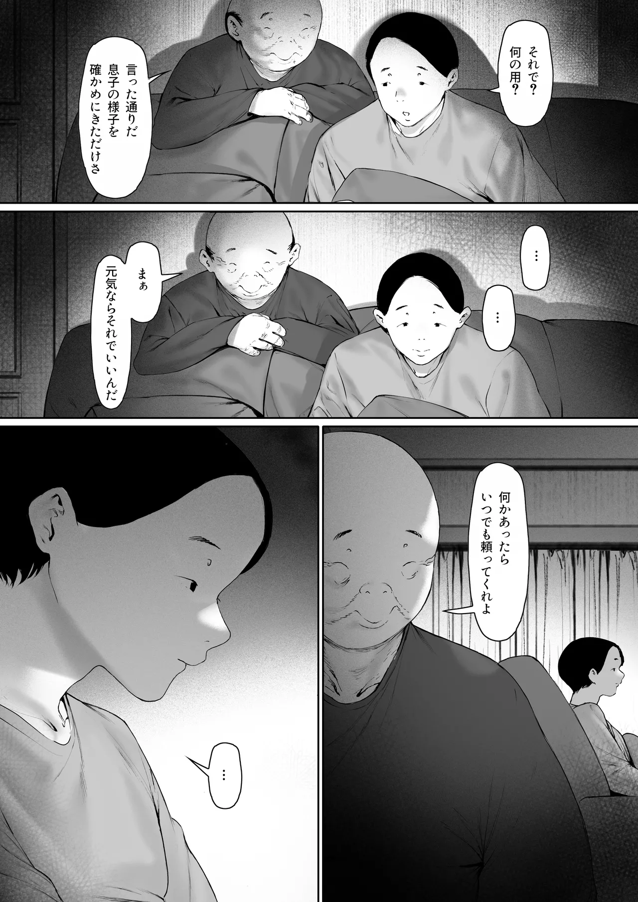 義父と同居することになった 第三話 Page.92
