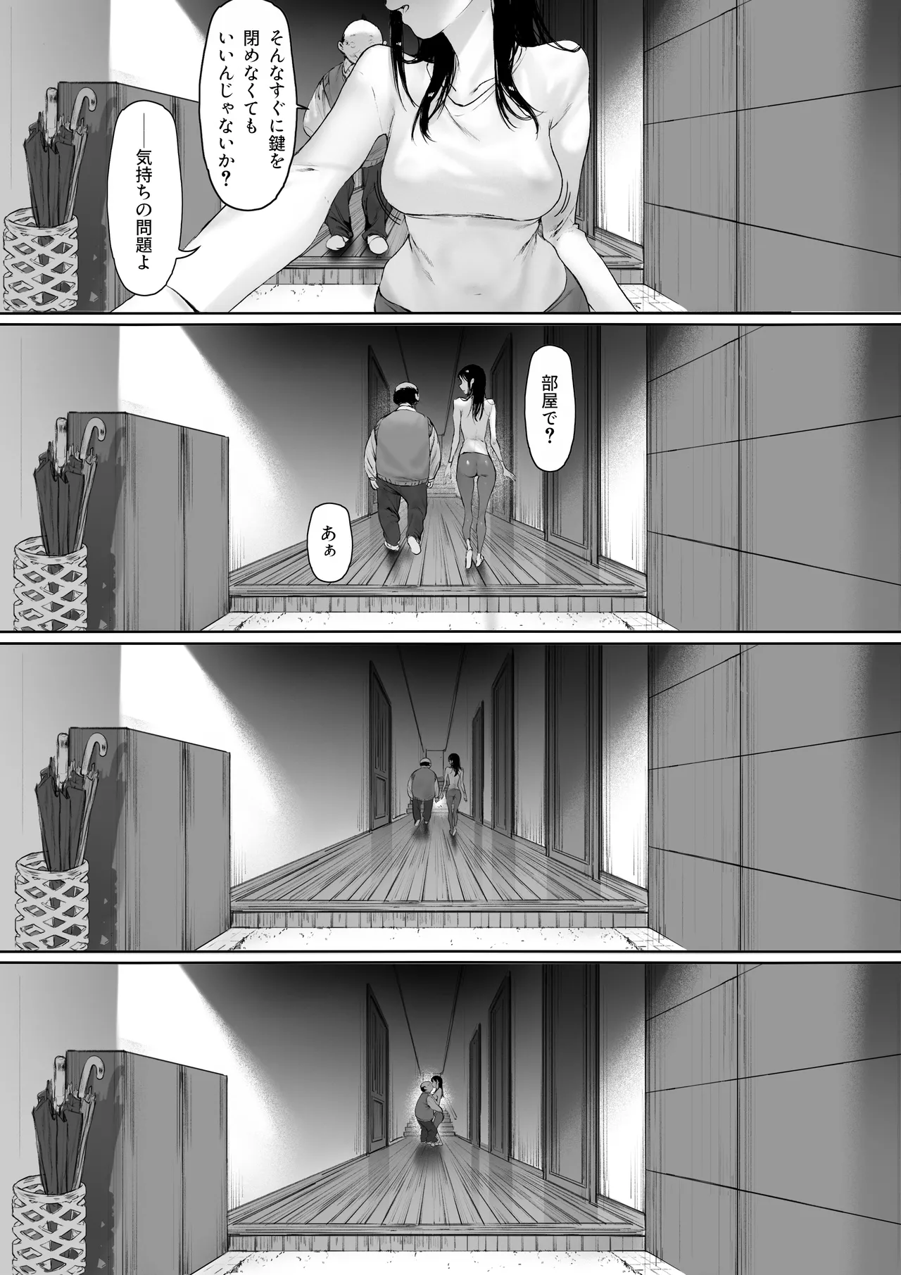 義父と同居することになった 第三話 Page.95