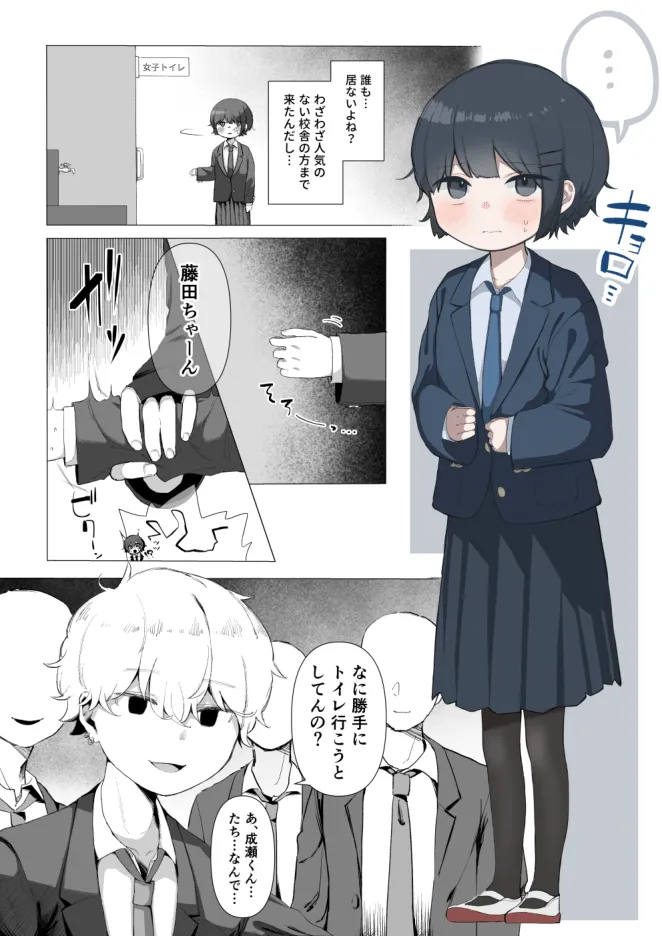 トイレ禁止のいじめを受ける大人しい女の子