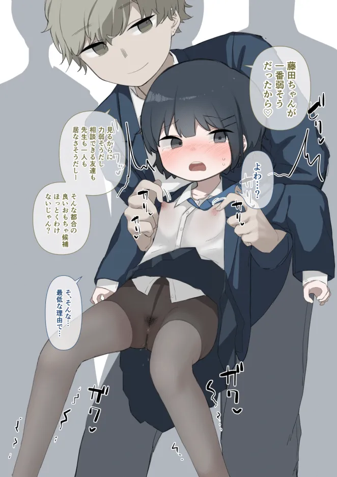 トイレ禁止のいじめを受ける大人しい女の子 Page.19