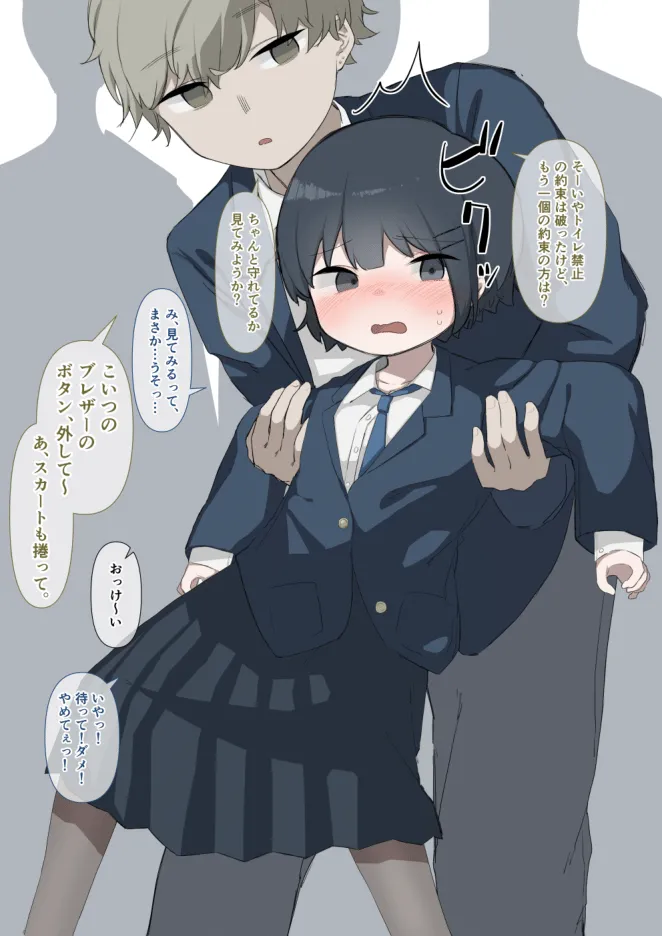 トイレ禁止のいじめを受ける大人しい女の子 Page.5