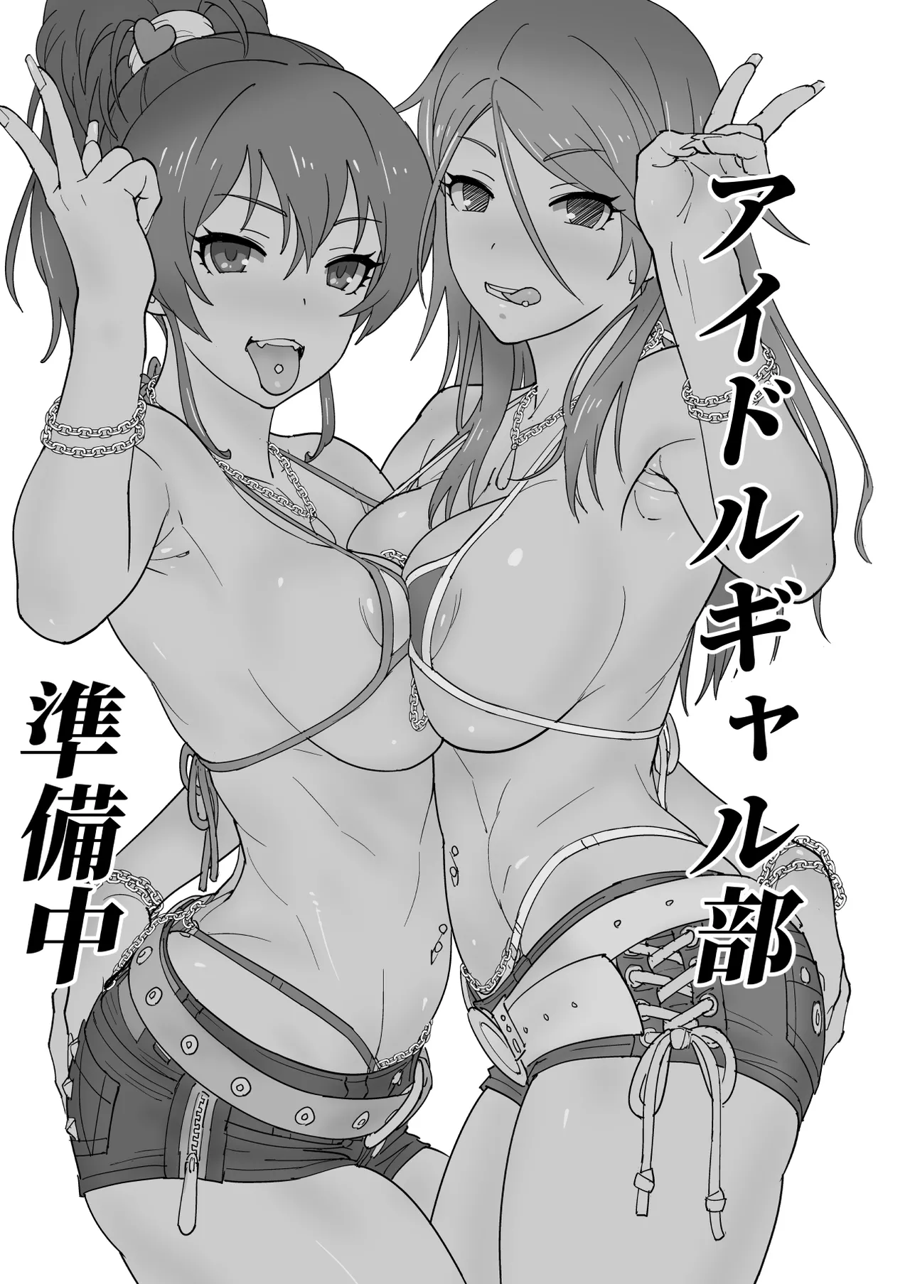 黒ギャルアイドルM総集編 Page.25