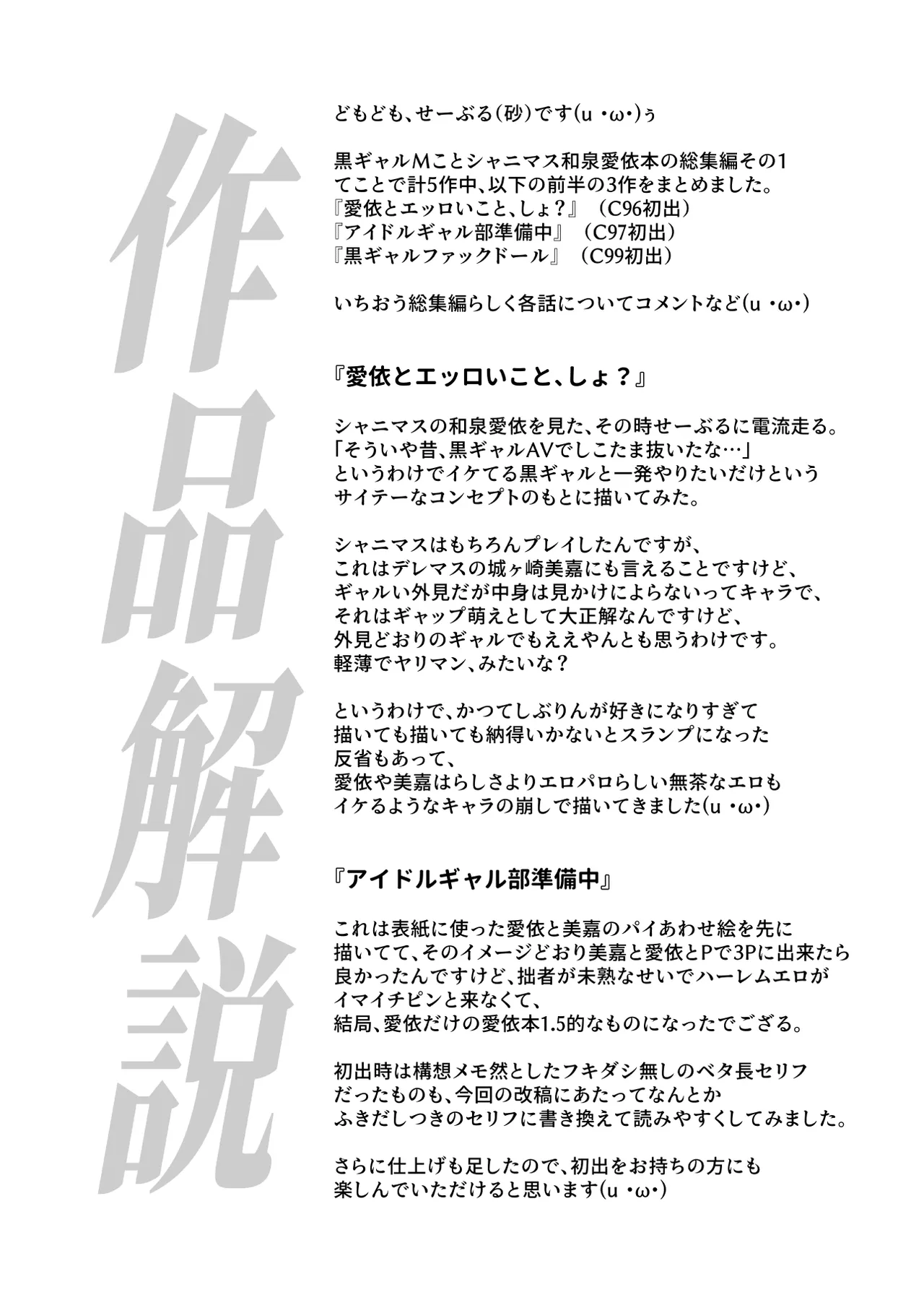 黒ギャルアイドルM総集編 Page.26