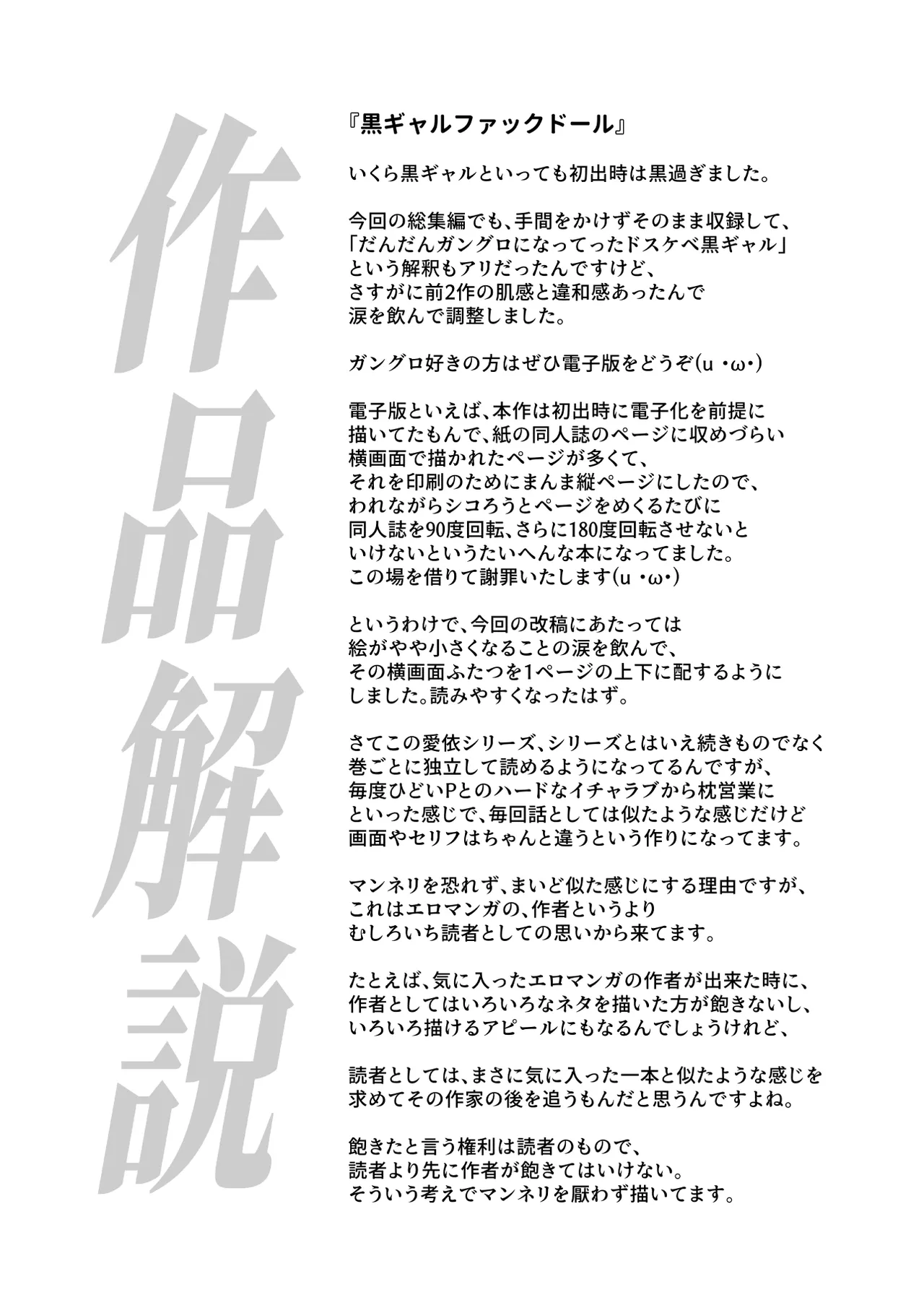 黒ギャルアイドルM総集編 Page.42