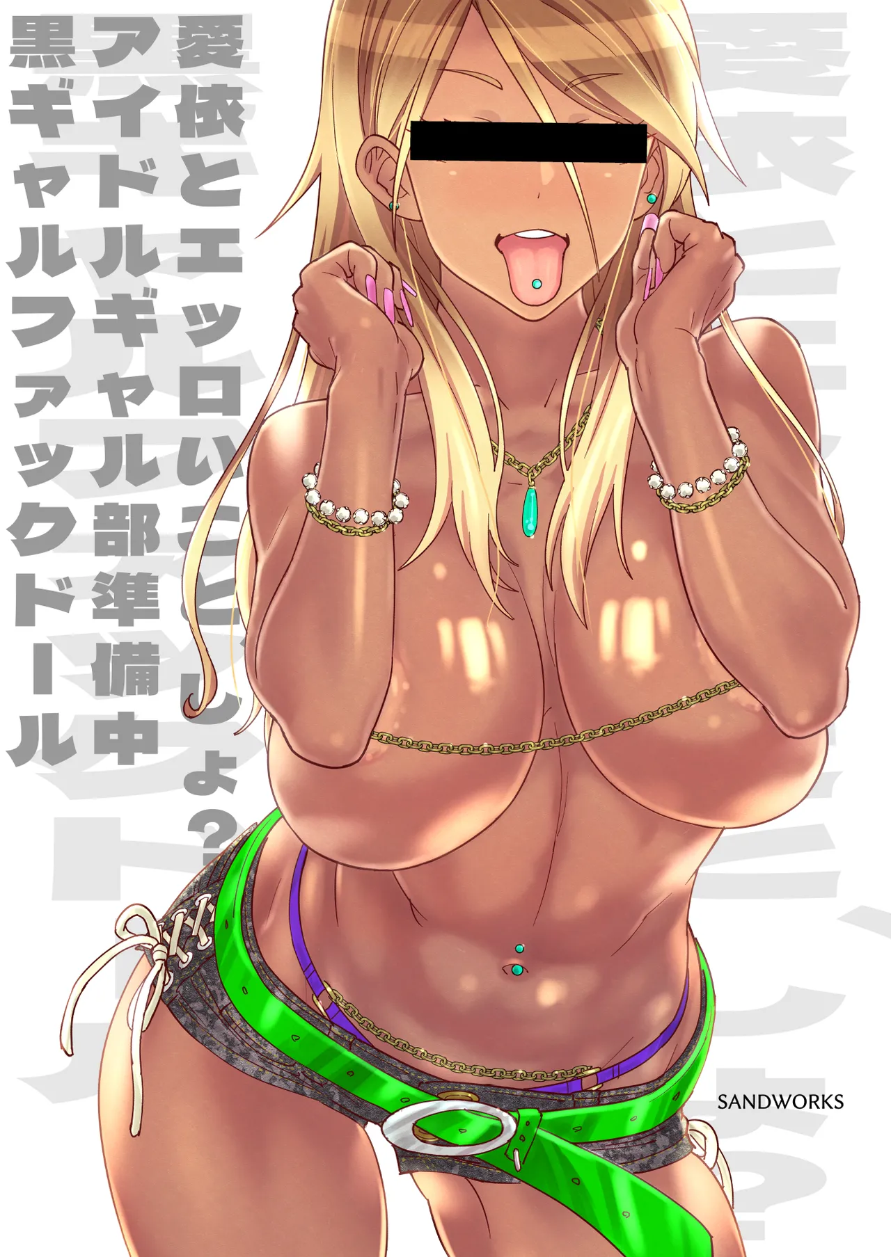 黒ギャルアイドルM総集編 Page.63