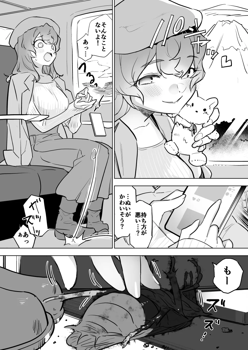 電車の床のゴキブリと Page.2