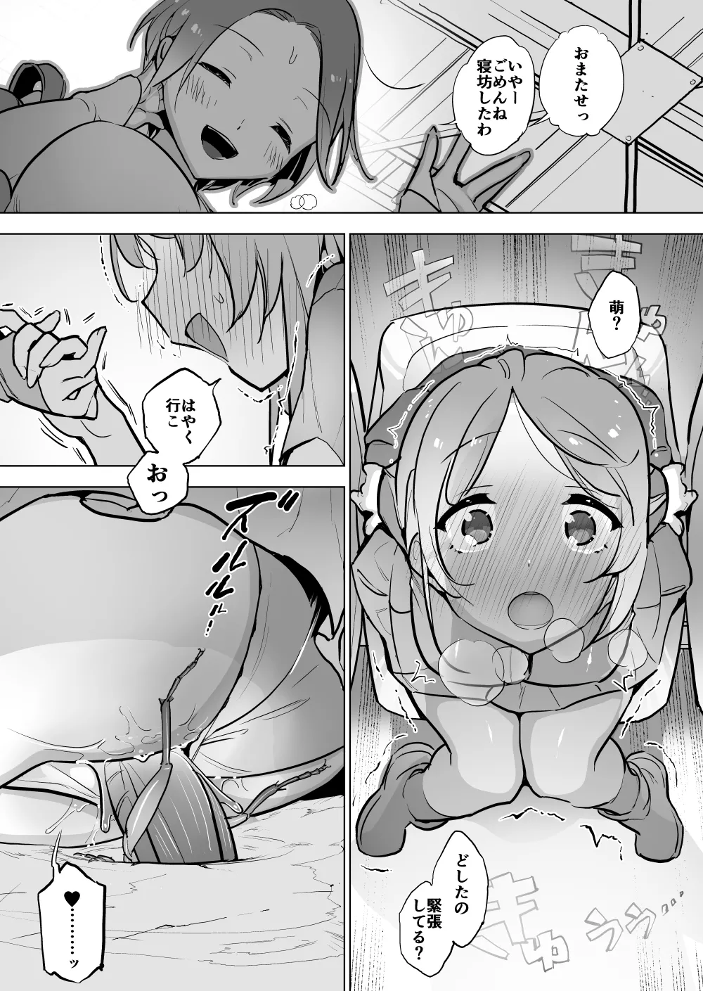 ゴミ虫 Page.6