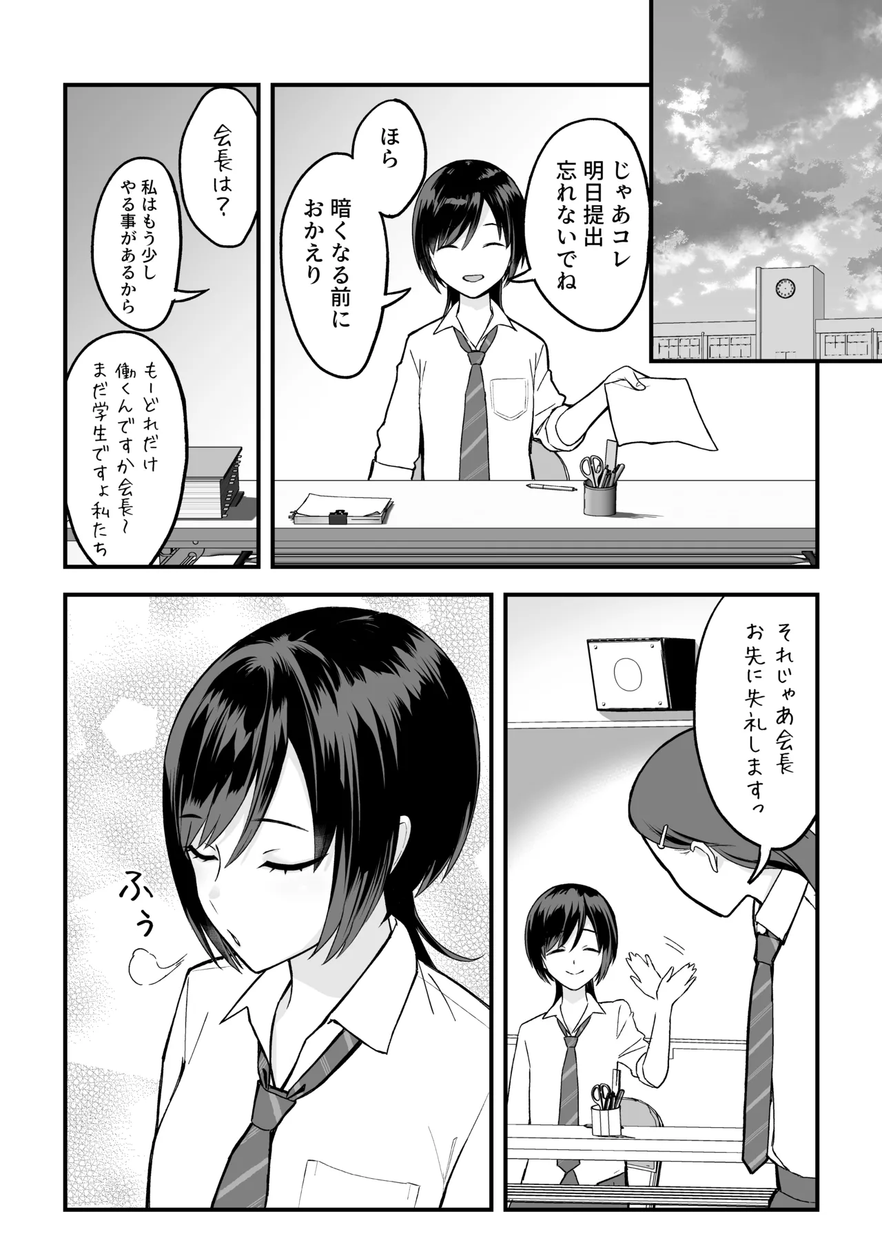 陰キャな俺だけが知っている生徒会長の裏側。 〜隠れ巨乳の先輩が快楽に屈服して堕ちるまで〜 Page.11