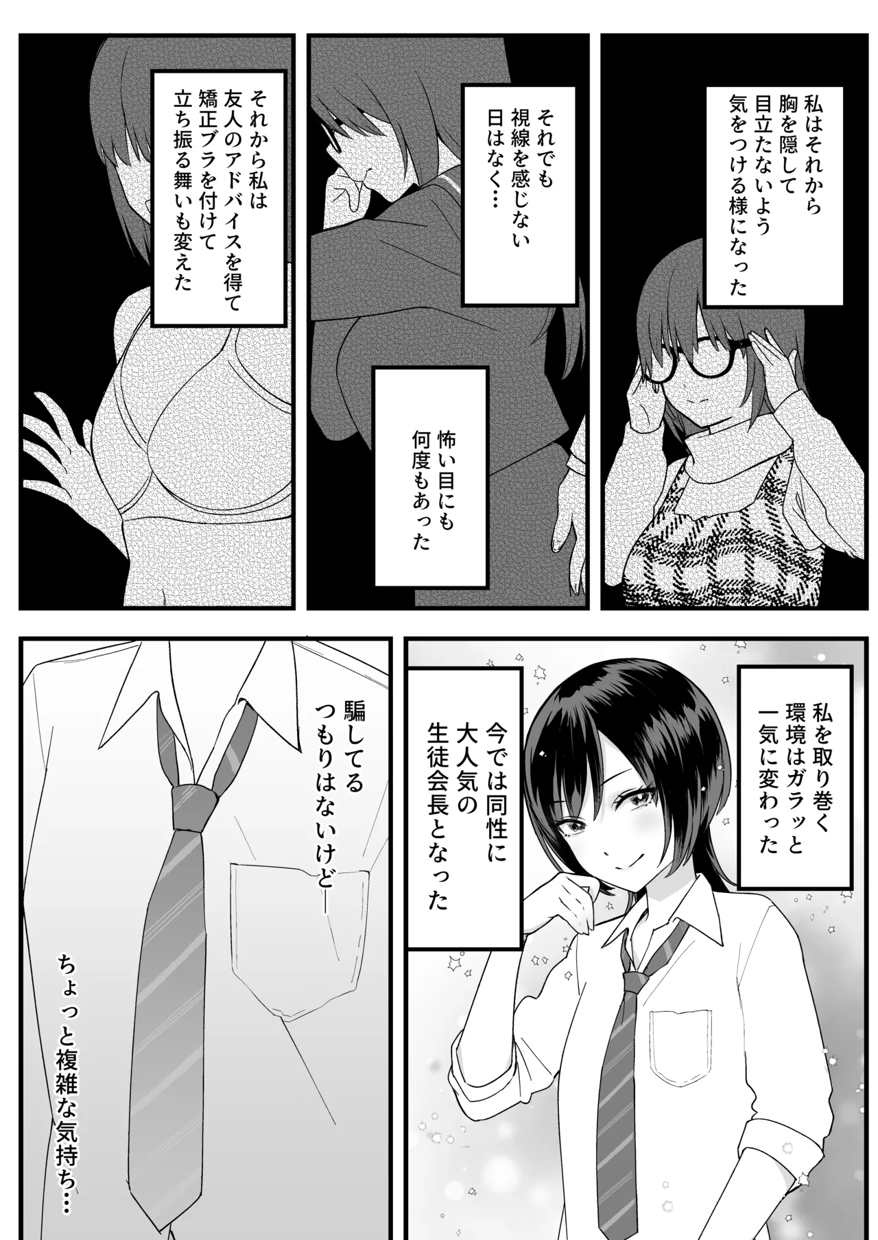 陰キャな俺だけが知っている生徒会長の裏側。 〜隠れ巨乳の先輩が快楽に屈服して堕ちるまで〜 Page.14