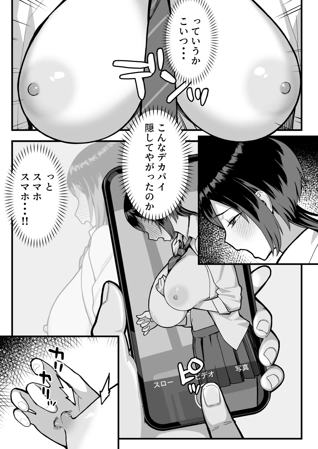 陰キャな俺だけが知っている生徒会長の裏側。 〜隠れ巨乳の先輩が快楽に屈服して堕ちるまで〜 Page.20