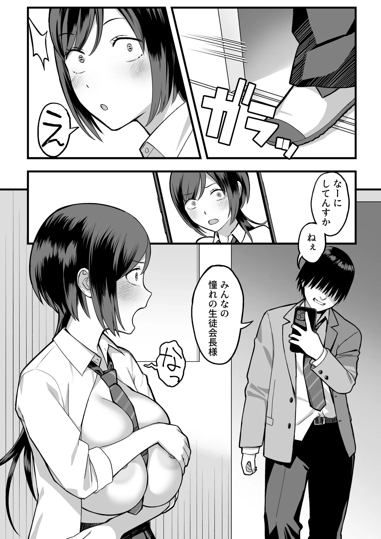 陰キャな俺だけが知っている生徒会長の裏側。 〜隠れ巨乳の先輩が快楽に屈服して堕ちるまで〜 Page.22