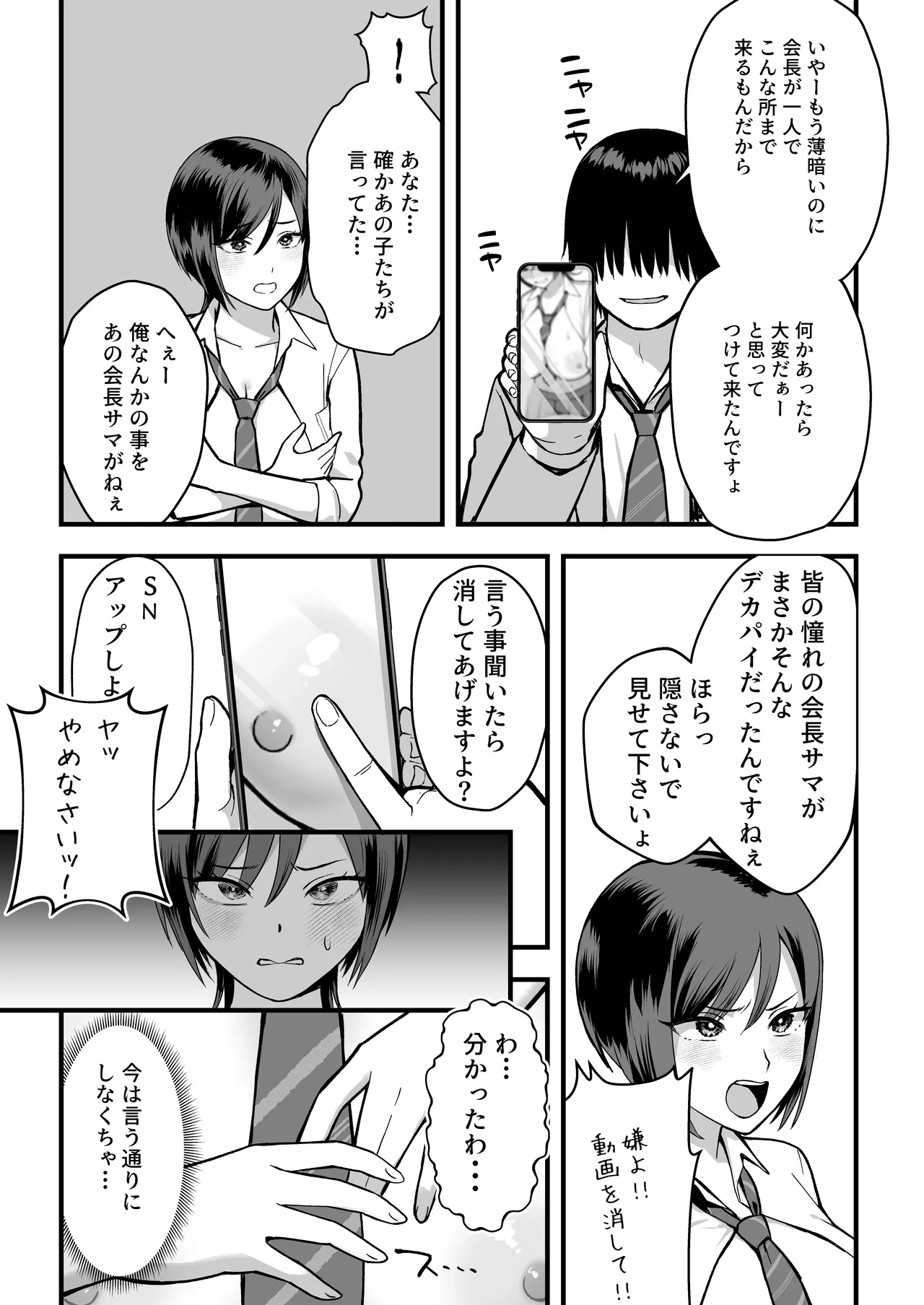 陰キャな俺だけが知っている生徒会長の裏側。 〜隠れ巨乳の先輩が快楽に屈服して堕ちるまで〜 Page.23